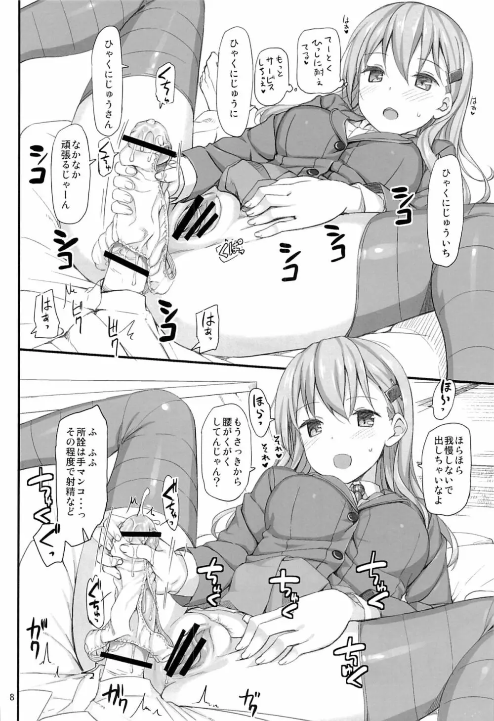 我、鈴谷ニ完敗ス Page.7