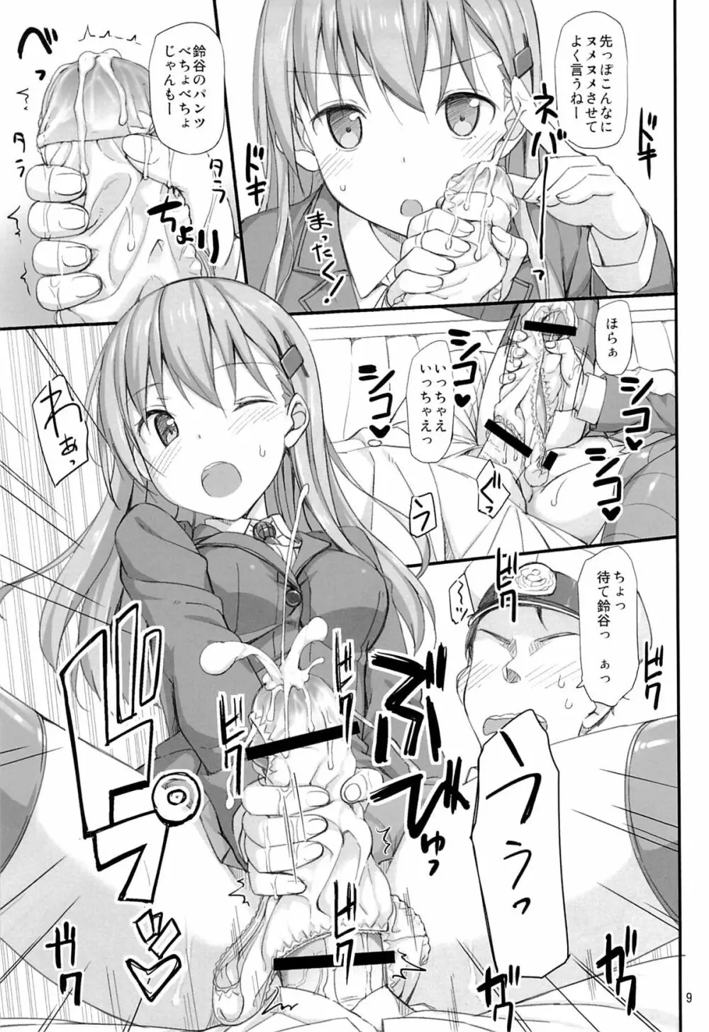 我、鈴谷ニ完敗ス Page.8
