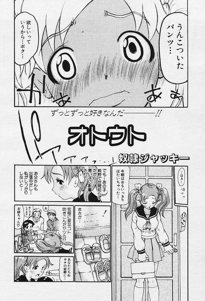 ANGEL倶楽部 2003年12月号増刊 Page.168