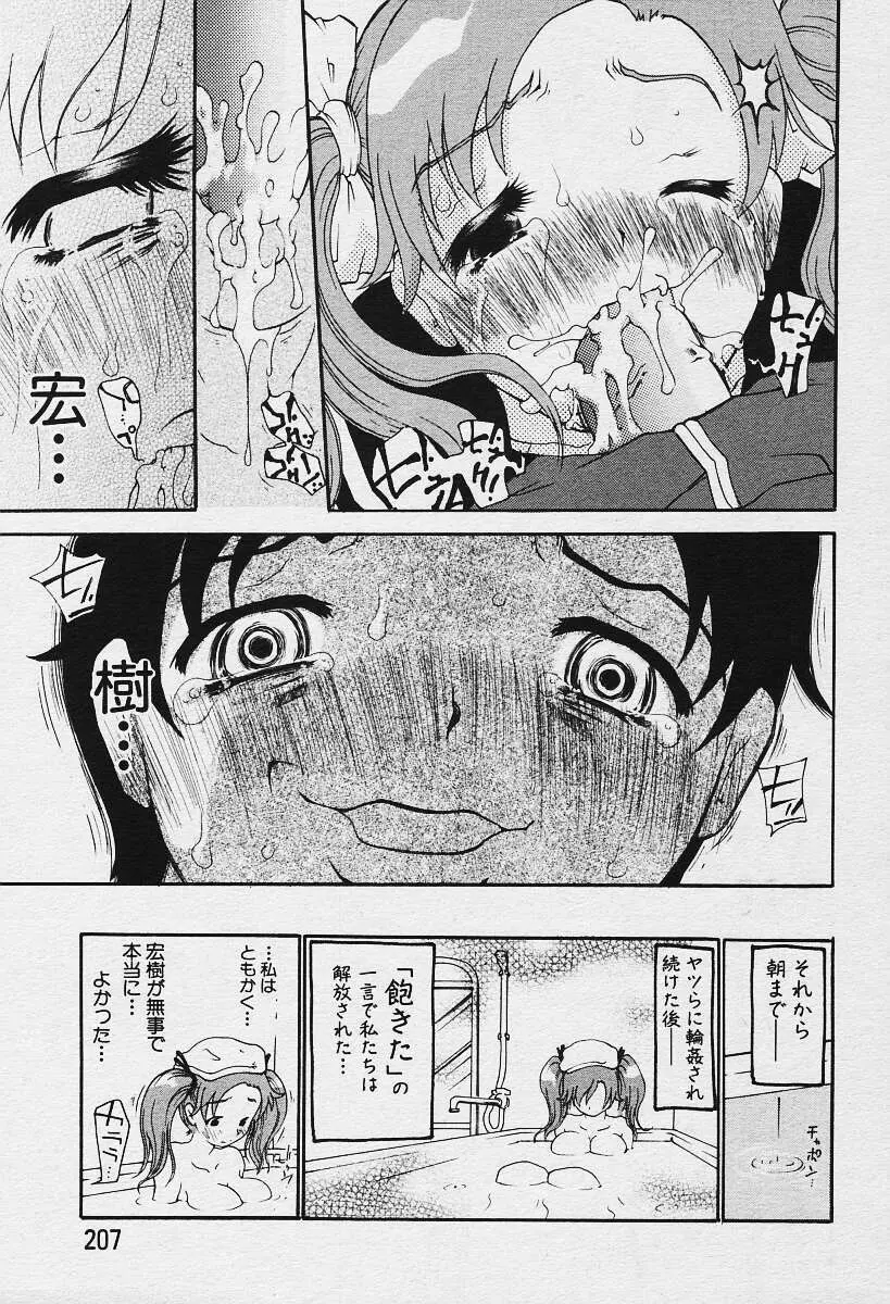 ANGEL倶楽部 2003年12月号増刊 Page.179