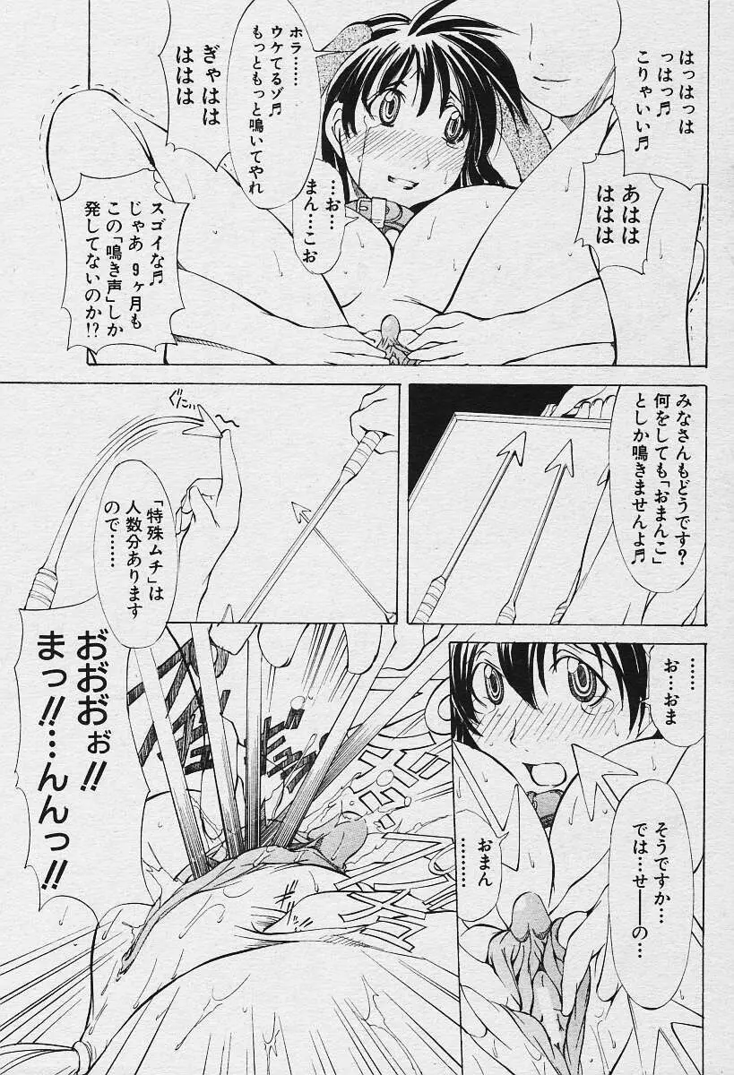 ANGEL倶楽部 2003年12月号増刊 Page.199