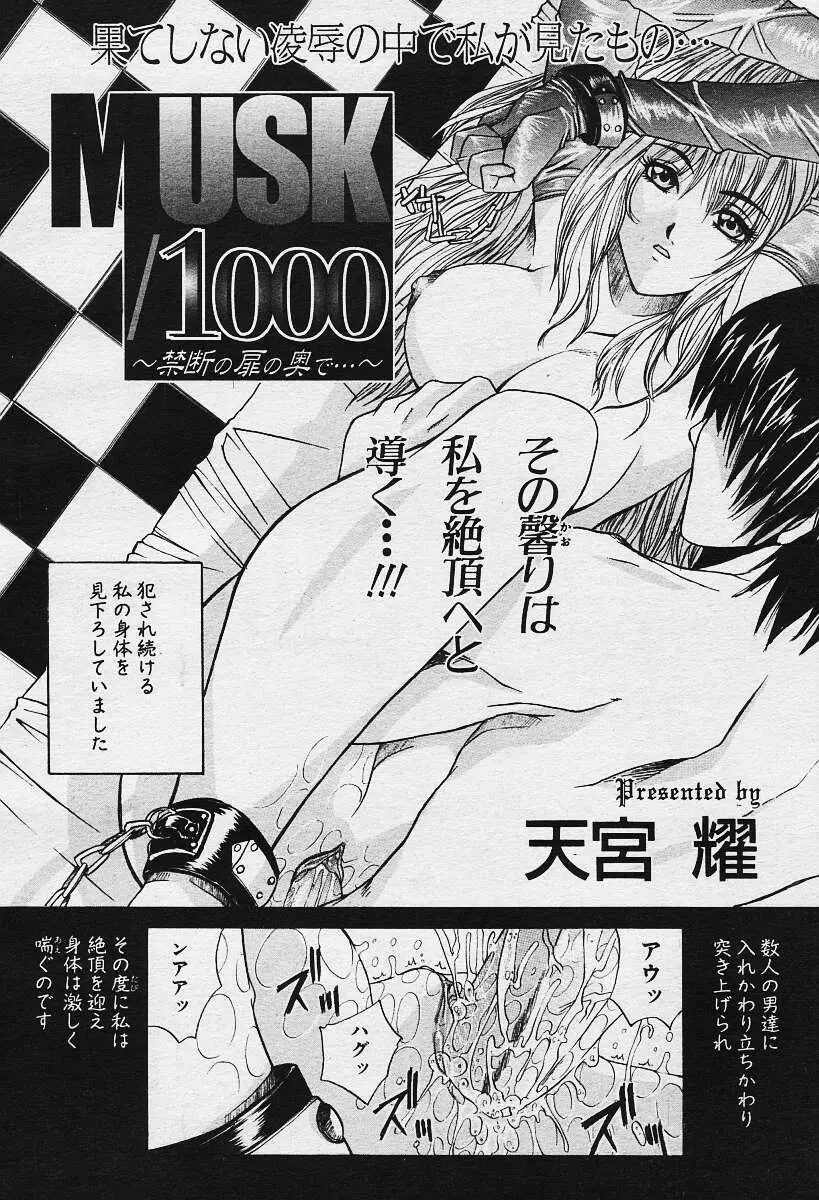 ANGEL倶楽部 2003年12月号増刊 Page.208