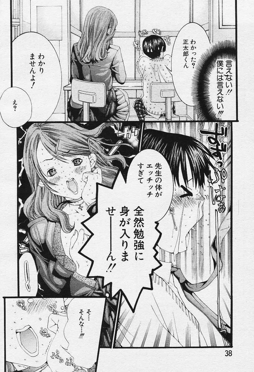 ANGEL倶楽部 2003年12月号増刊 Page.31