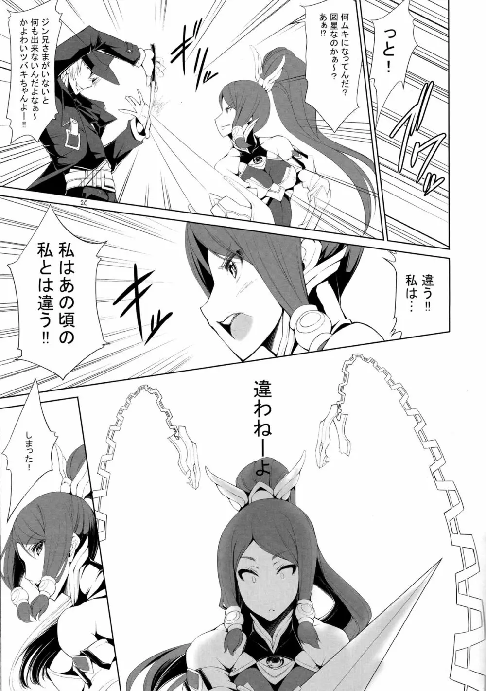 堕ル零ノ剣 Page.8