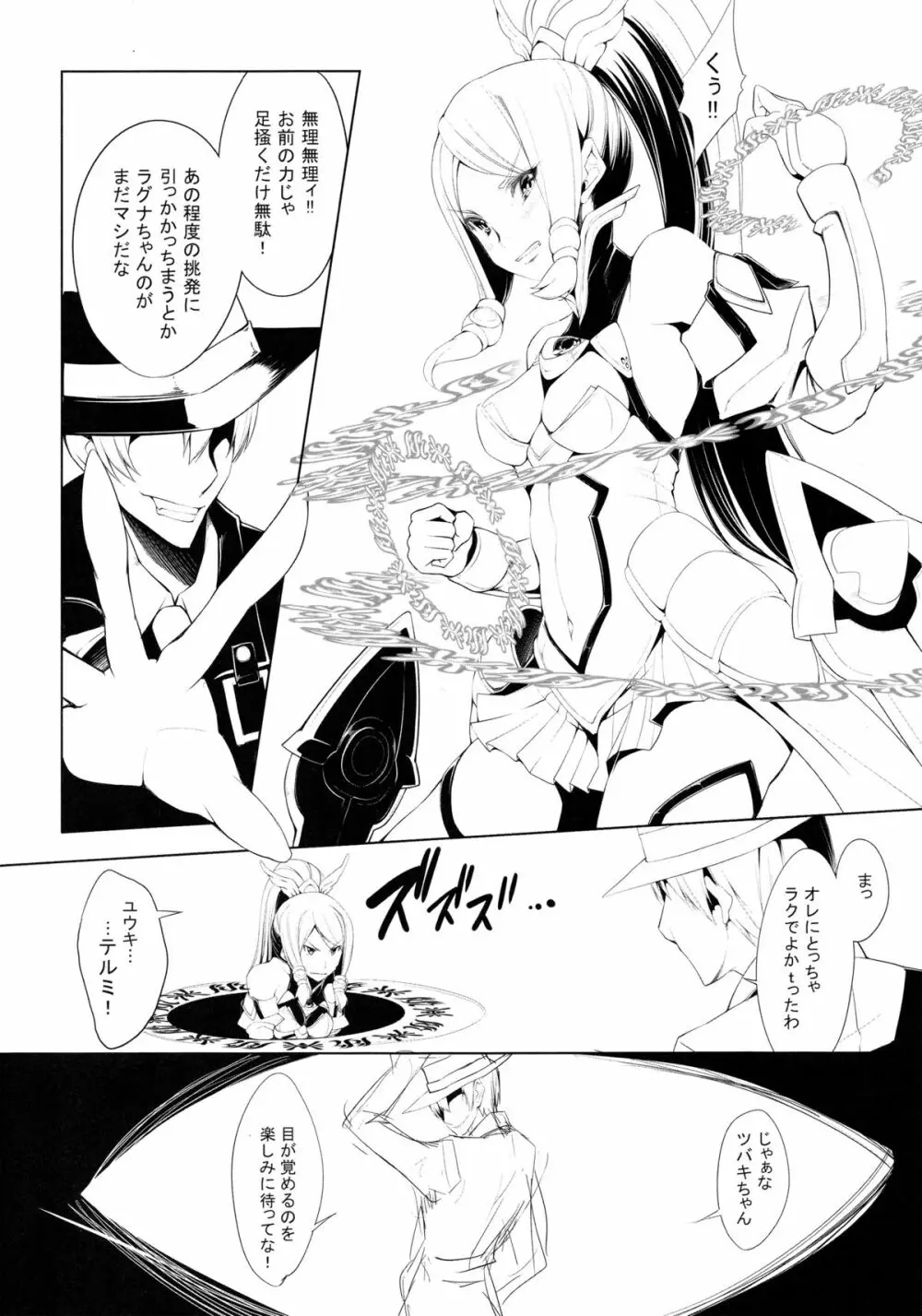 堕ル零ノ剣 Page.9