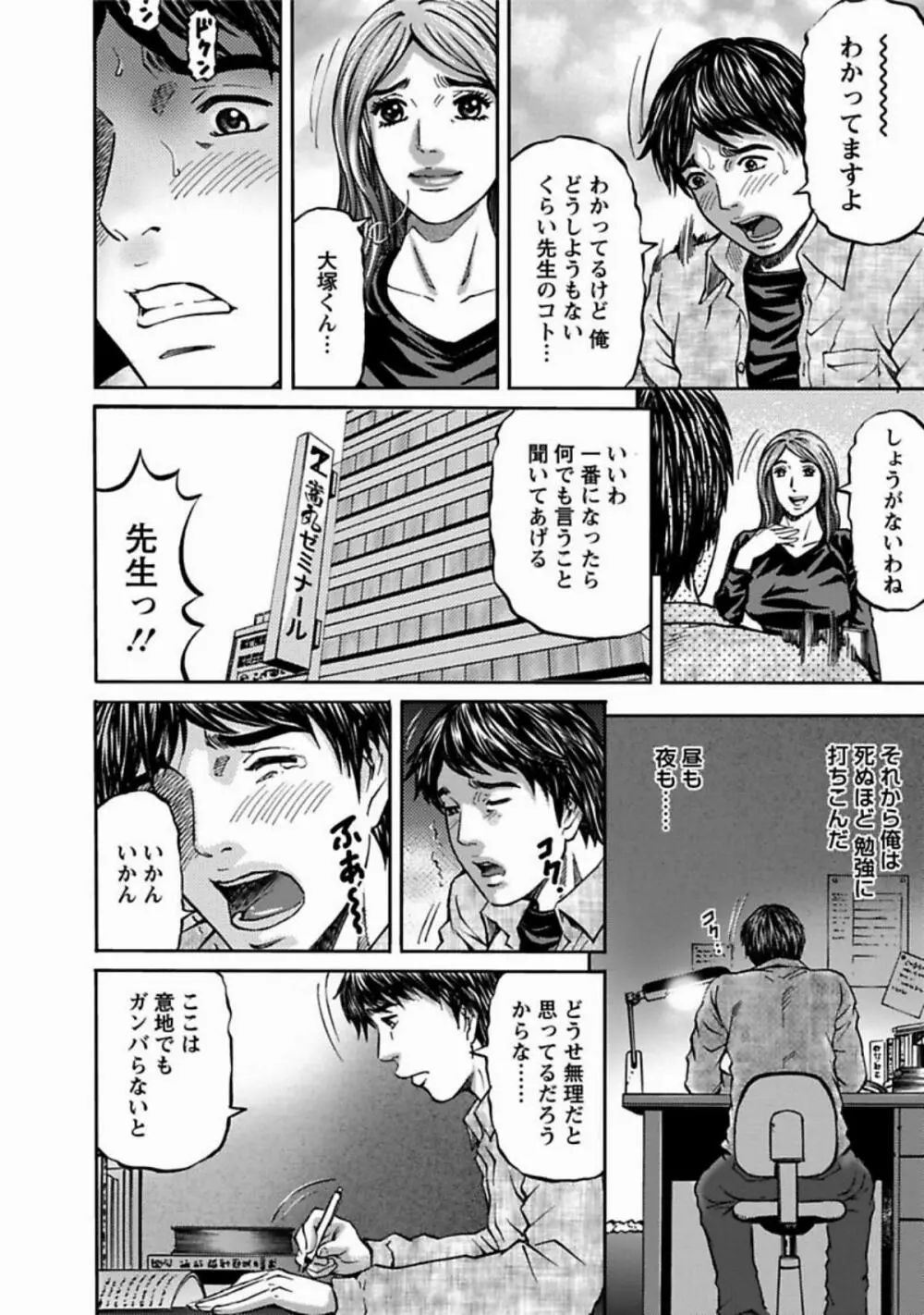 魅せられて Page.10