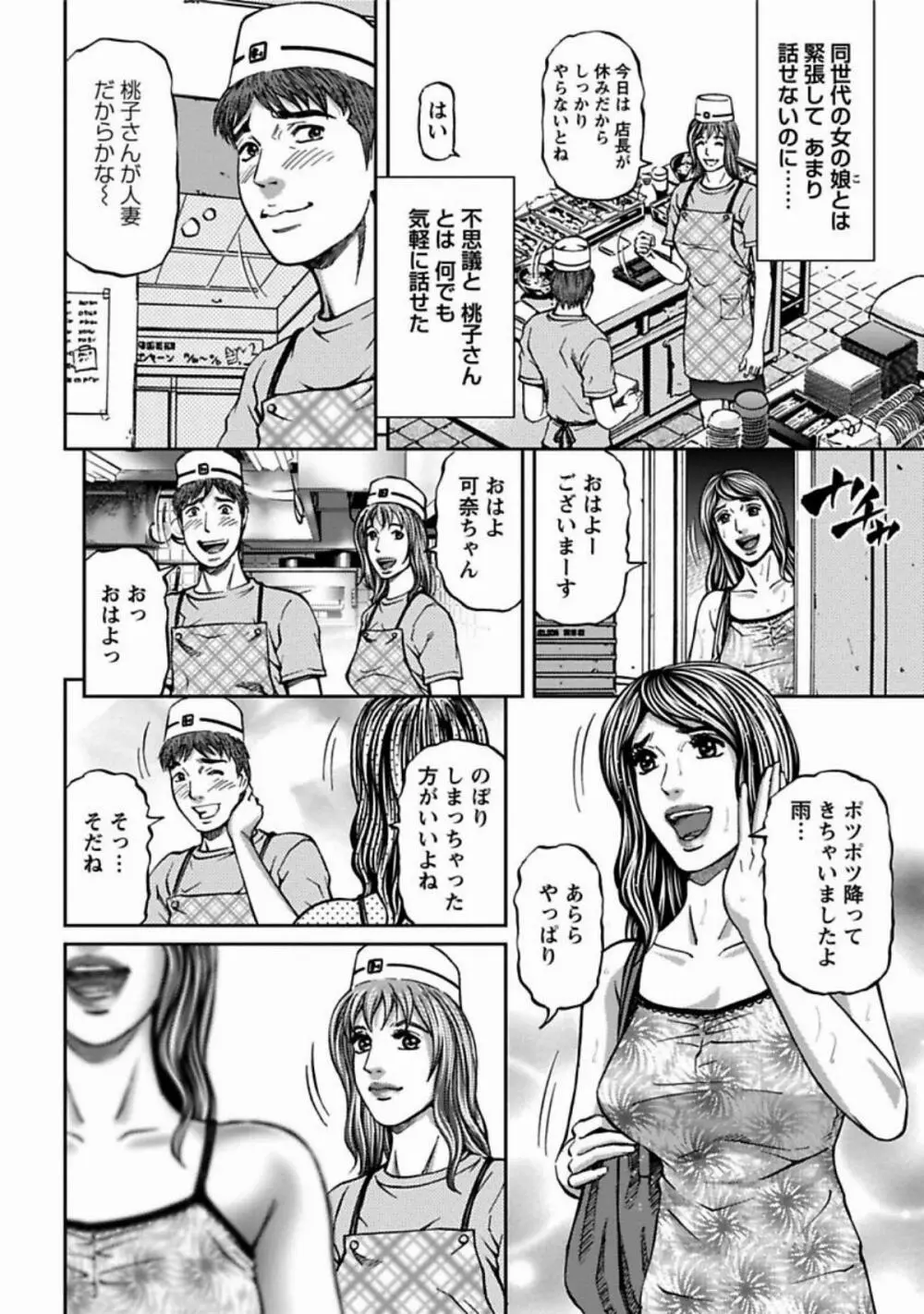 魅せられて Page.100