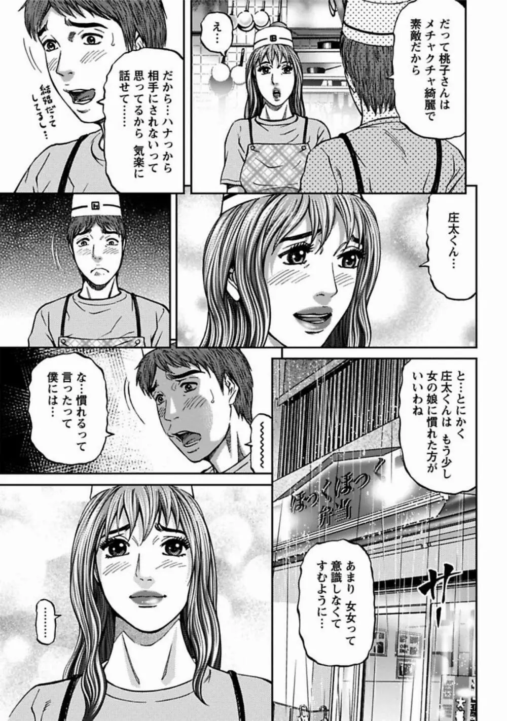 魅せられて Page.103