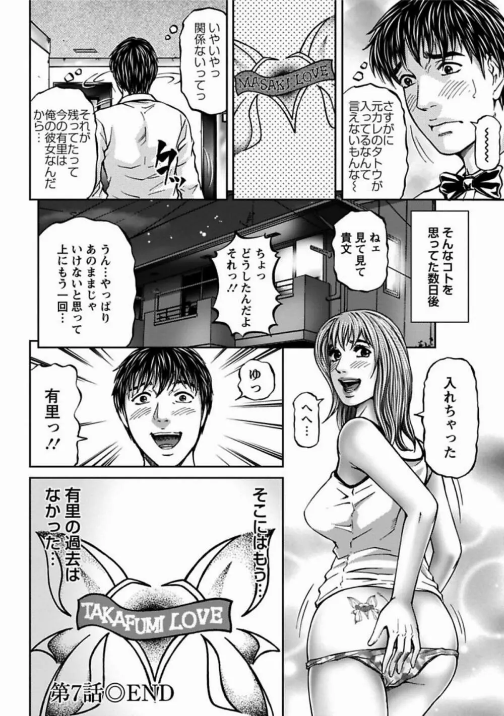 魅せられて Page.134