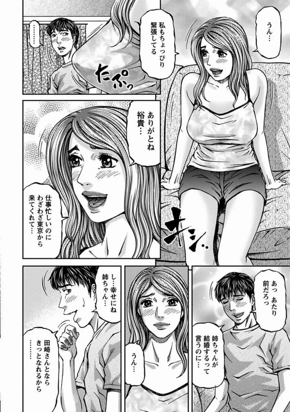 魅せられて Page.140