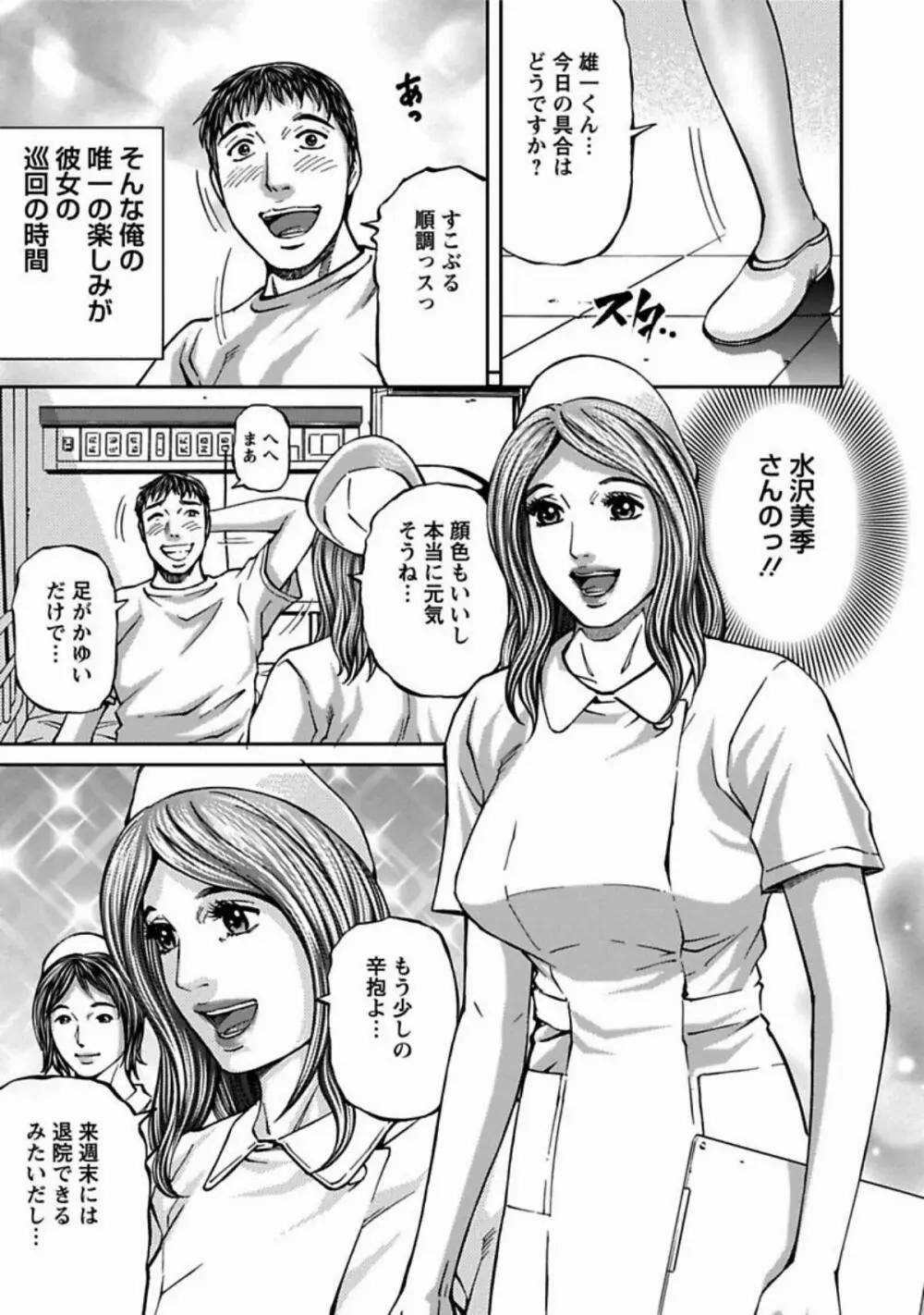 魅せられて Page.25