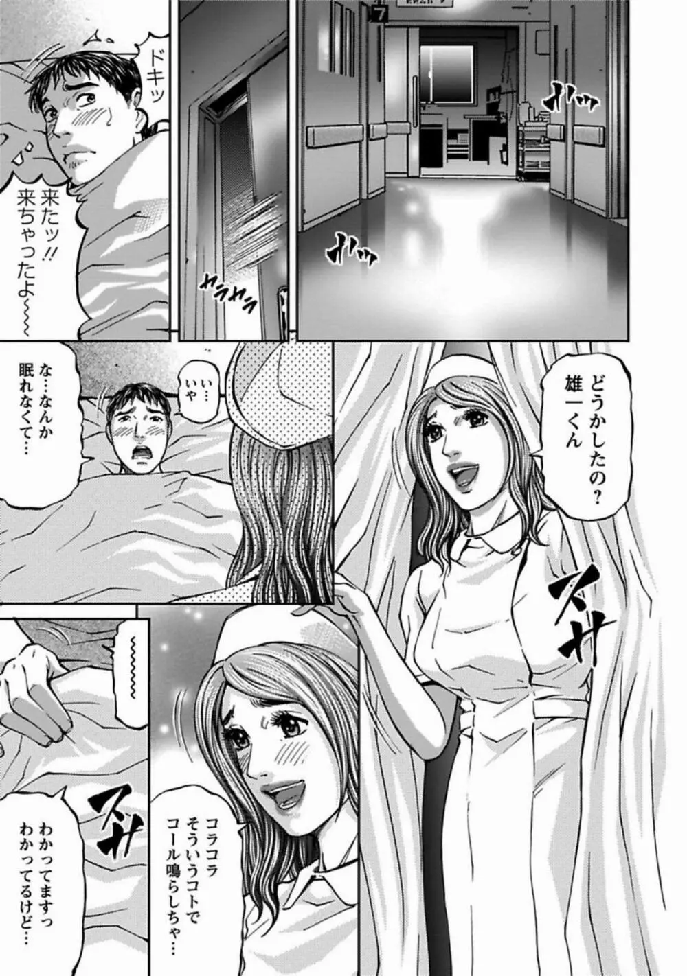 魅せられて Page.29