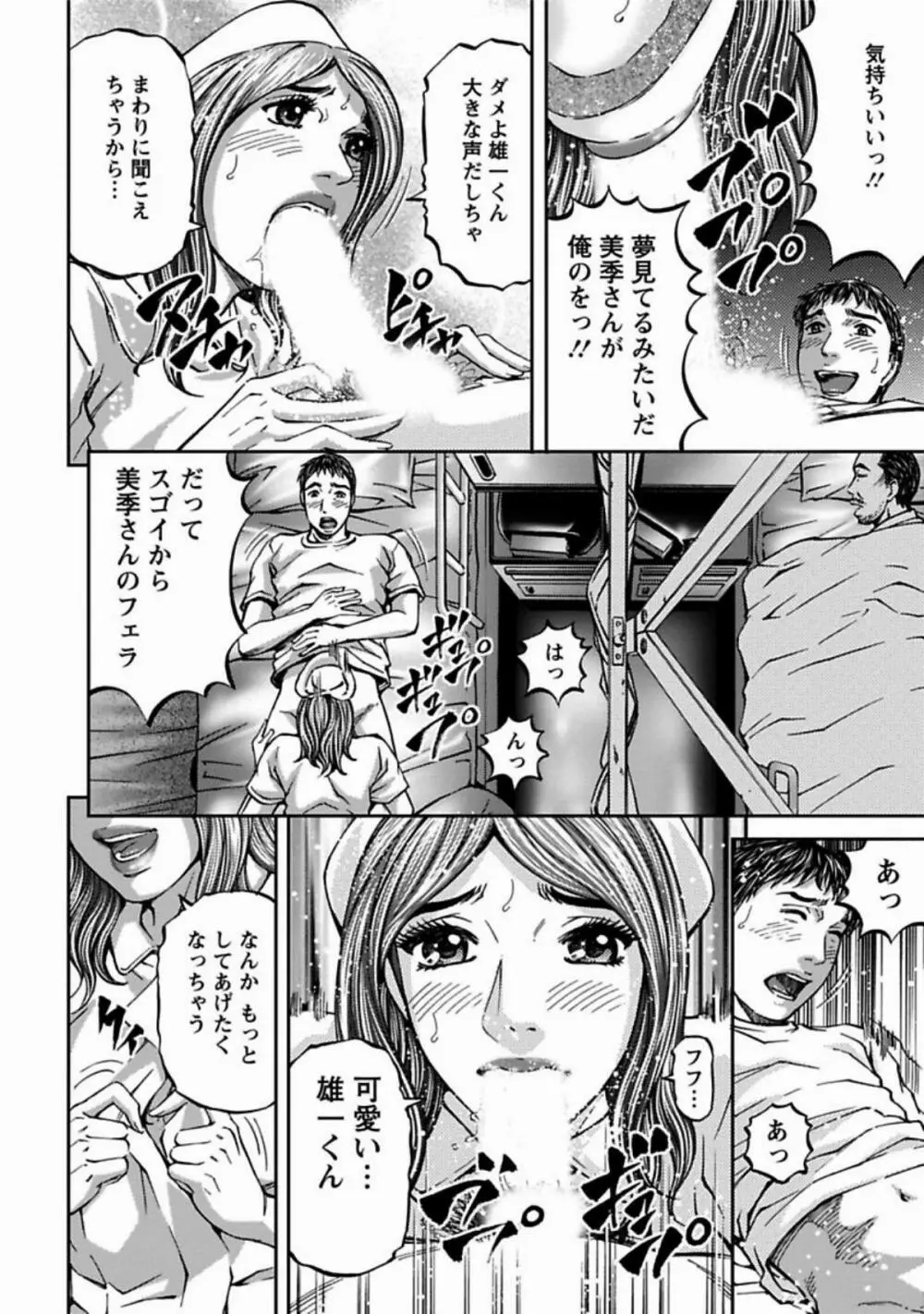 魅せられて Page.32