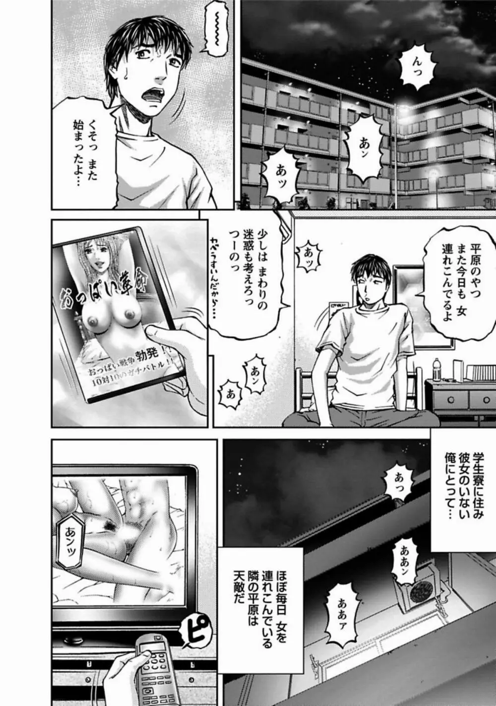 魅せられて Page.42