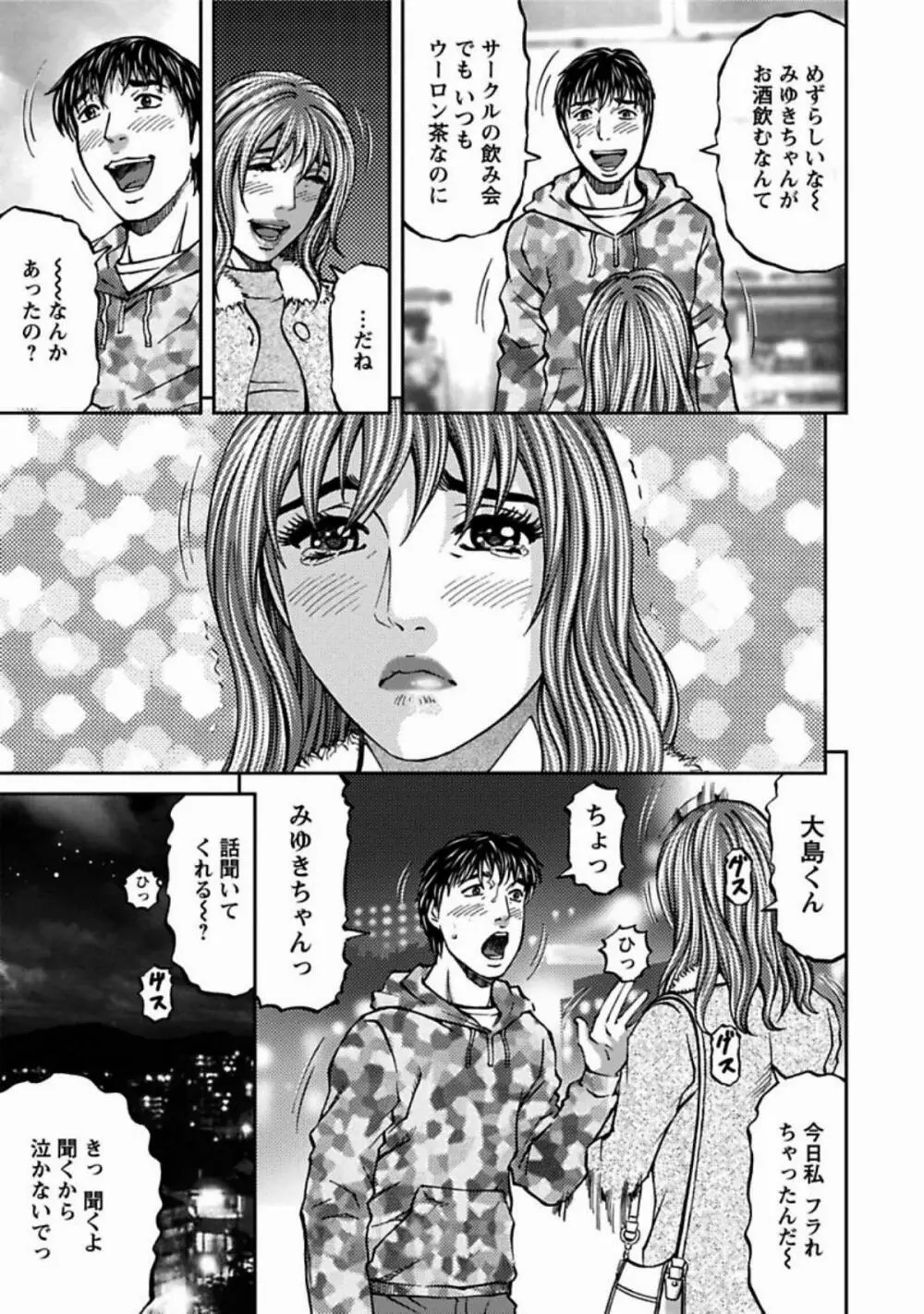 魅せられて Page.45