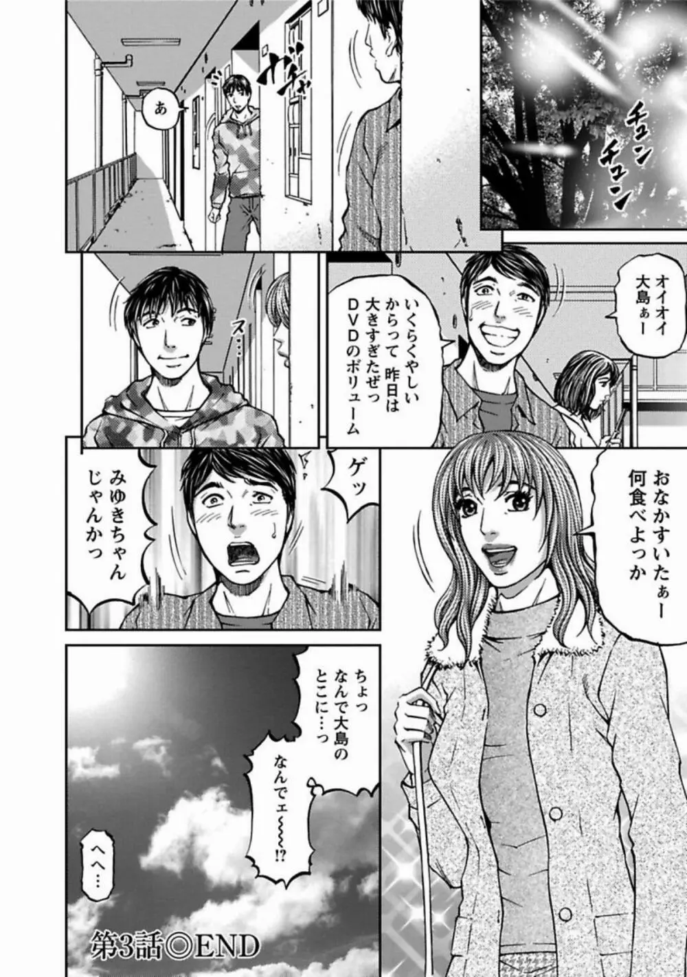 魅せられて Page.58