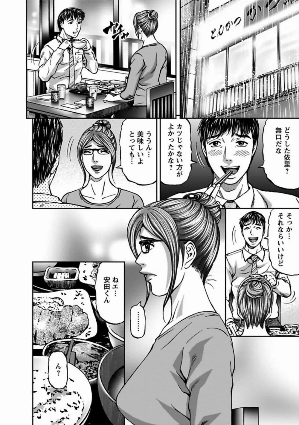 魅せられて Page.66