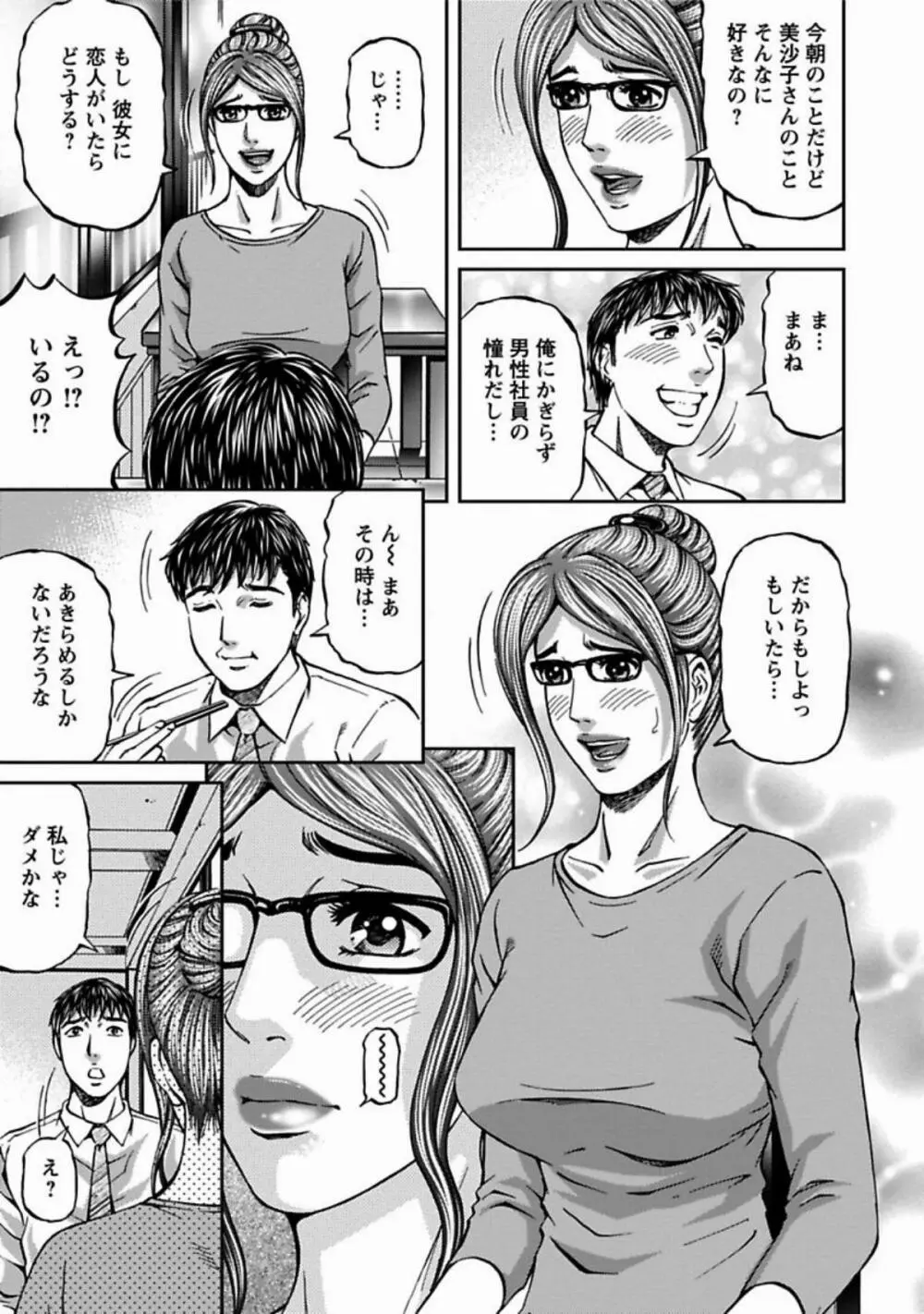 魅せられて Page.67