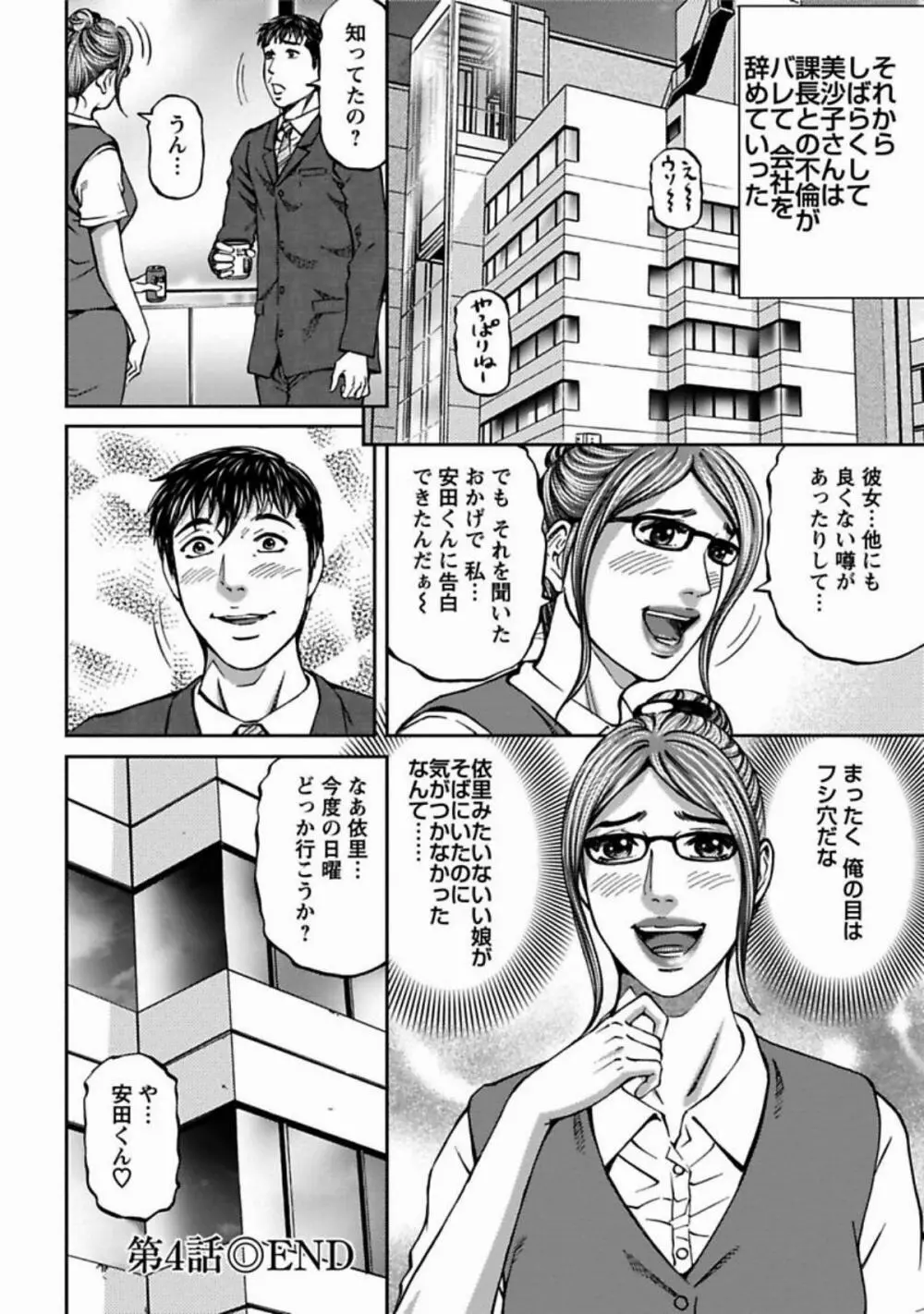 魅せられて Page.78