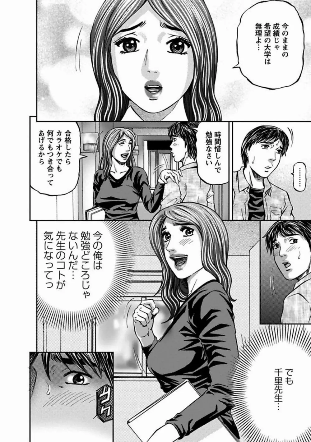 魅せられて Page.8