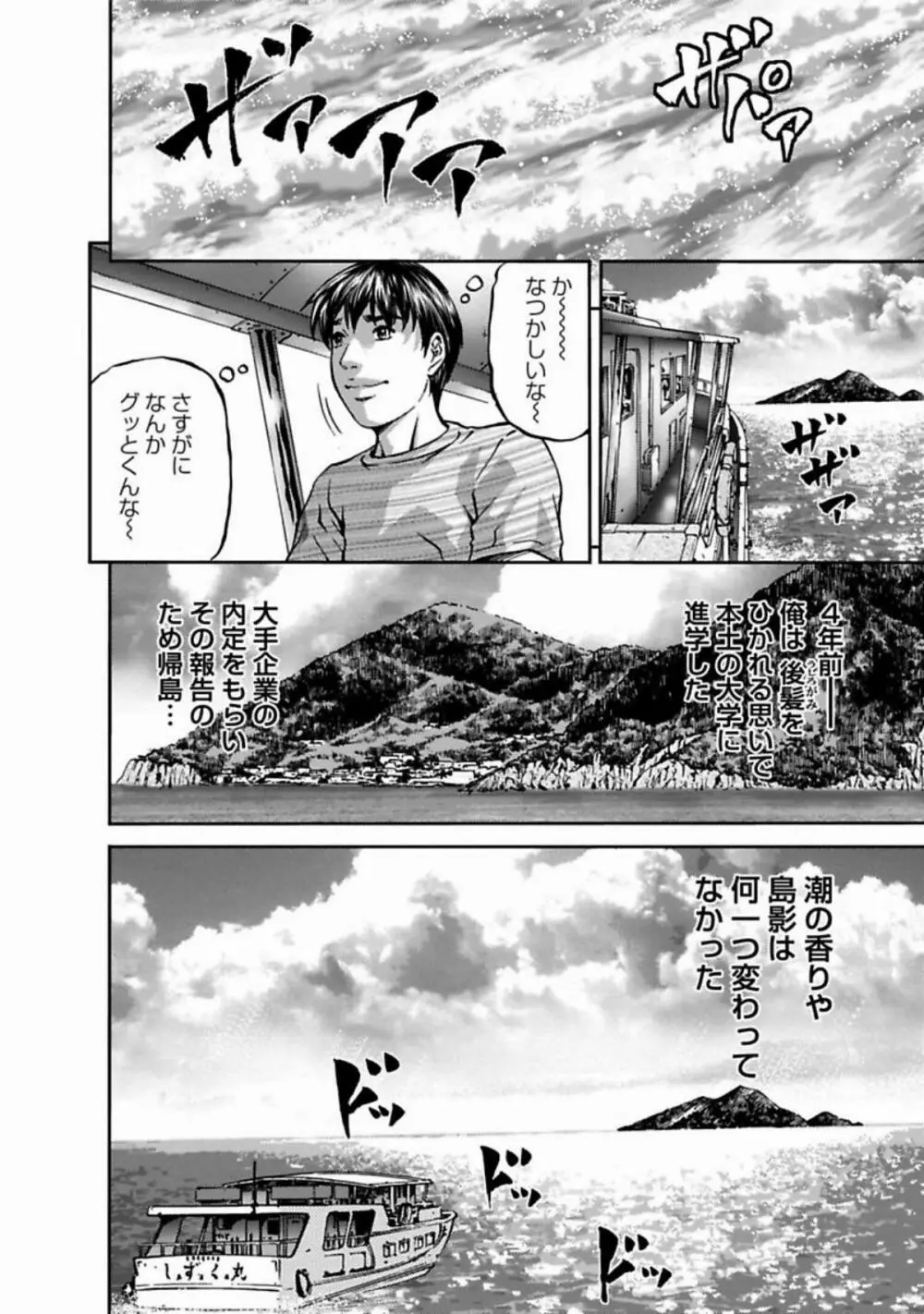 魅せられて Page.80