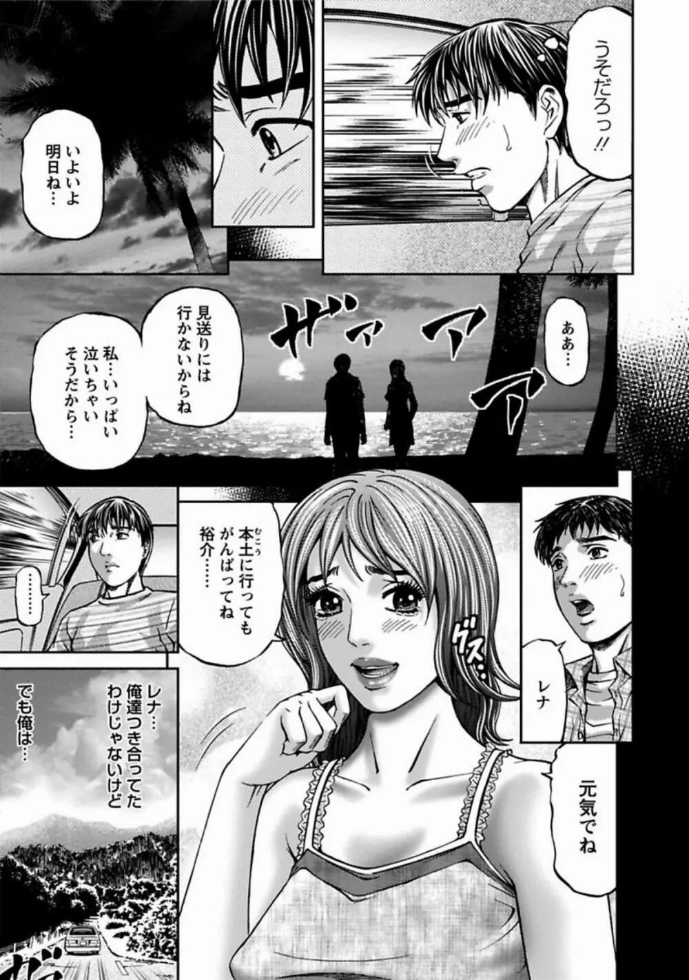 魅せられて Page.83