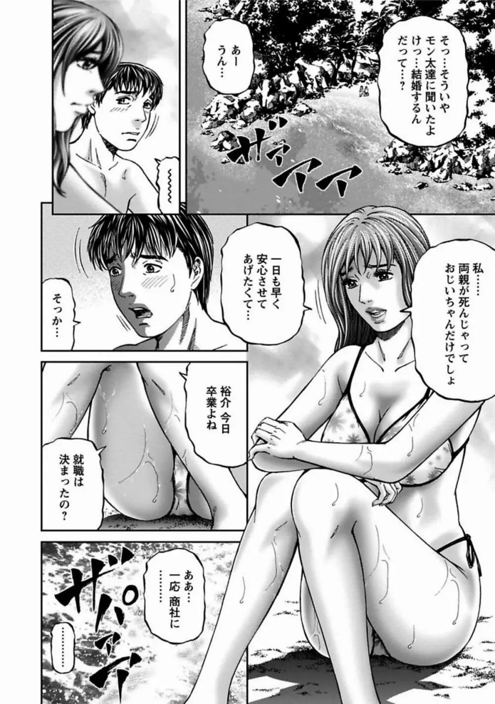 魅せられて Page.86