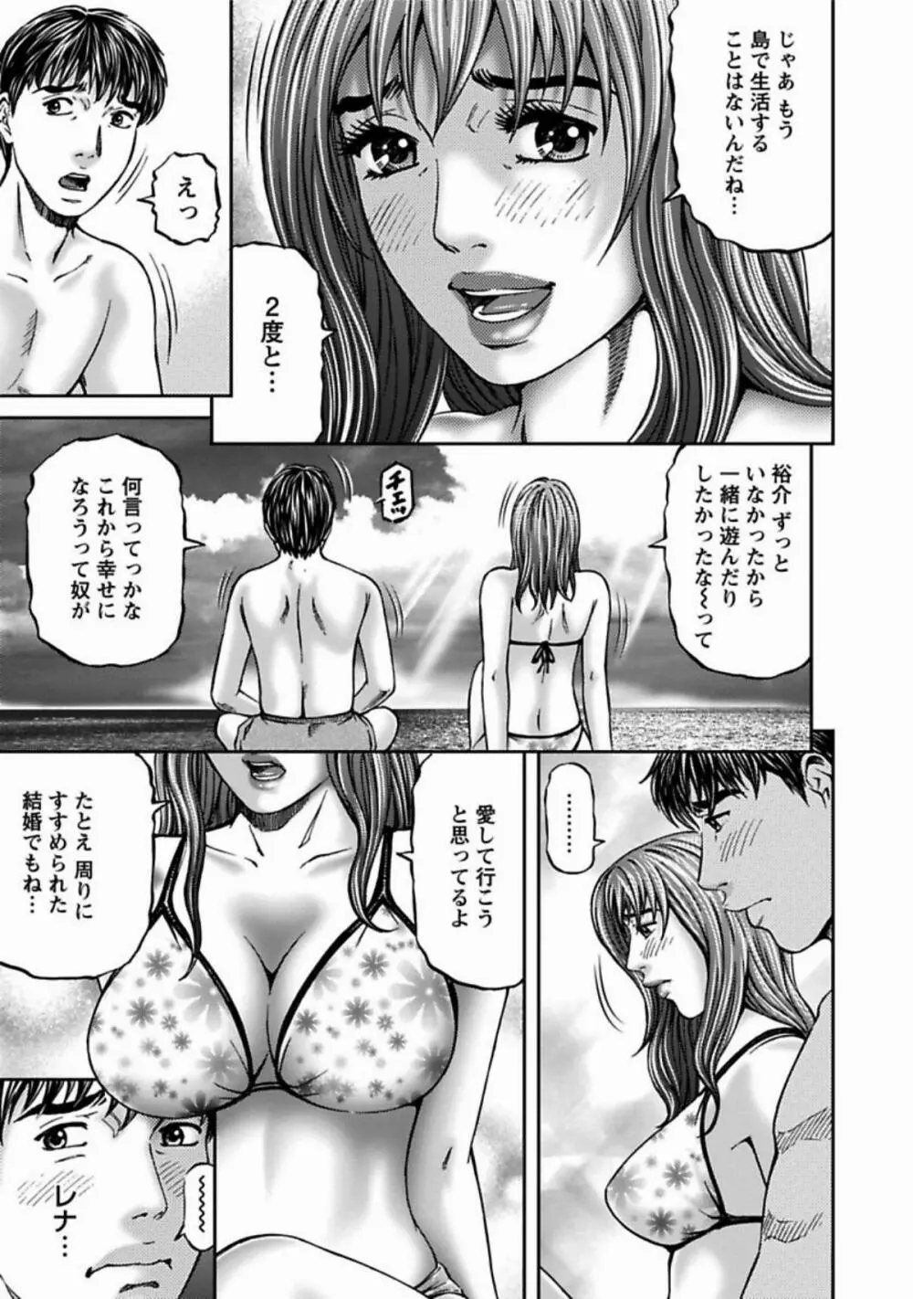 魅せられて Page.87