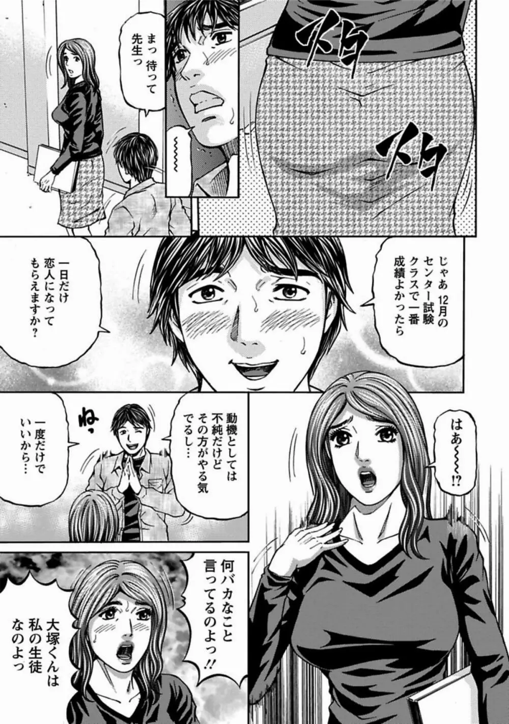 魅せられて Page.9