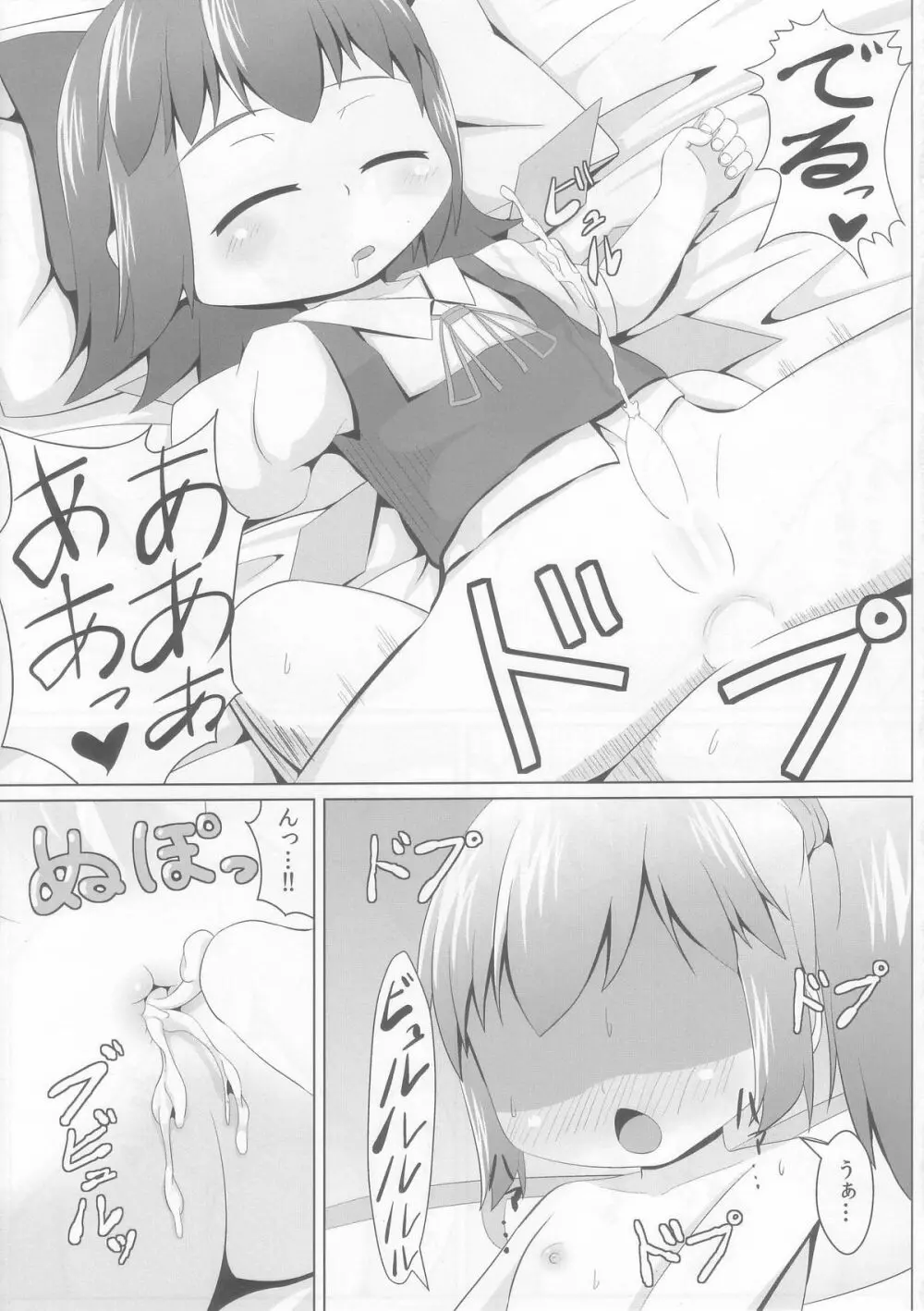 すやすやチルノ Page.13