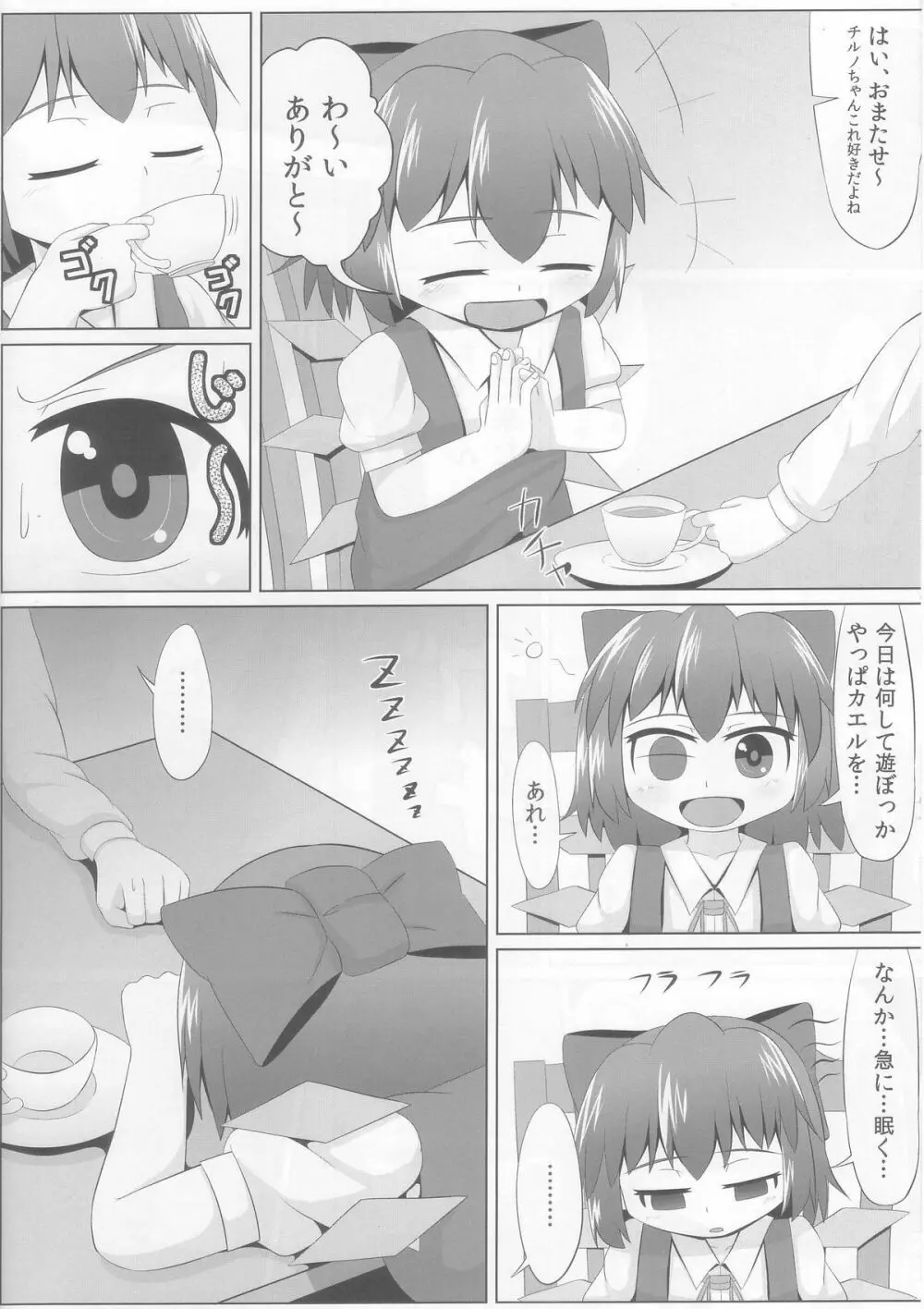 すやすやチルノ Page.4