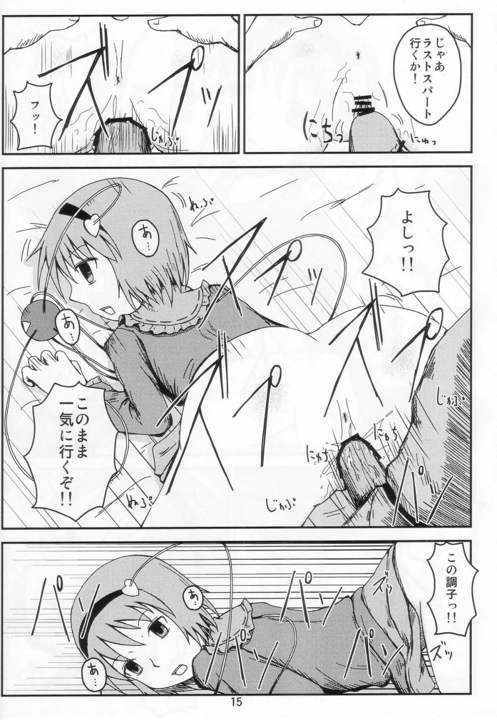 さとりん無感陵辱 Page.15