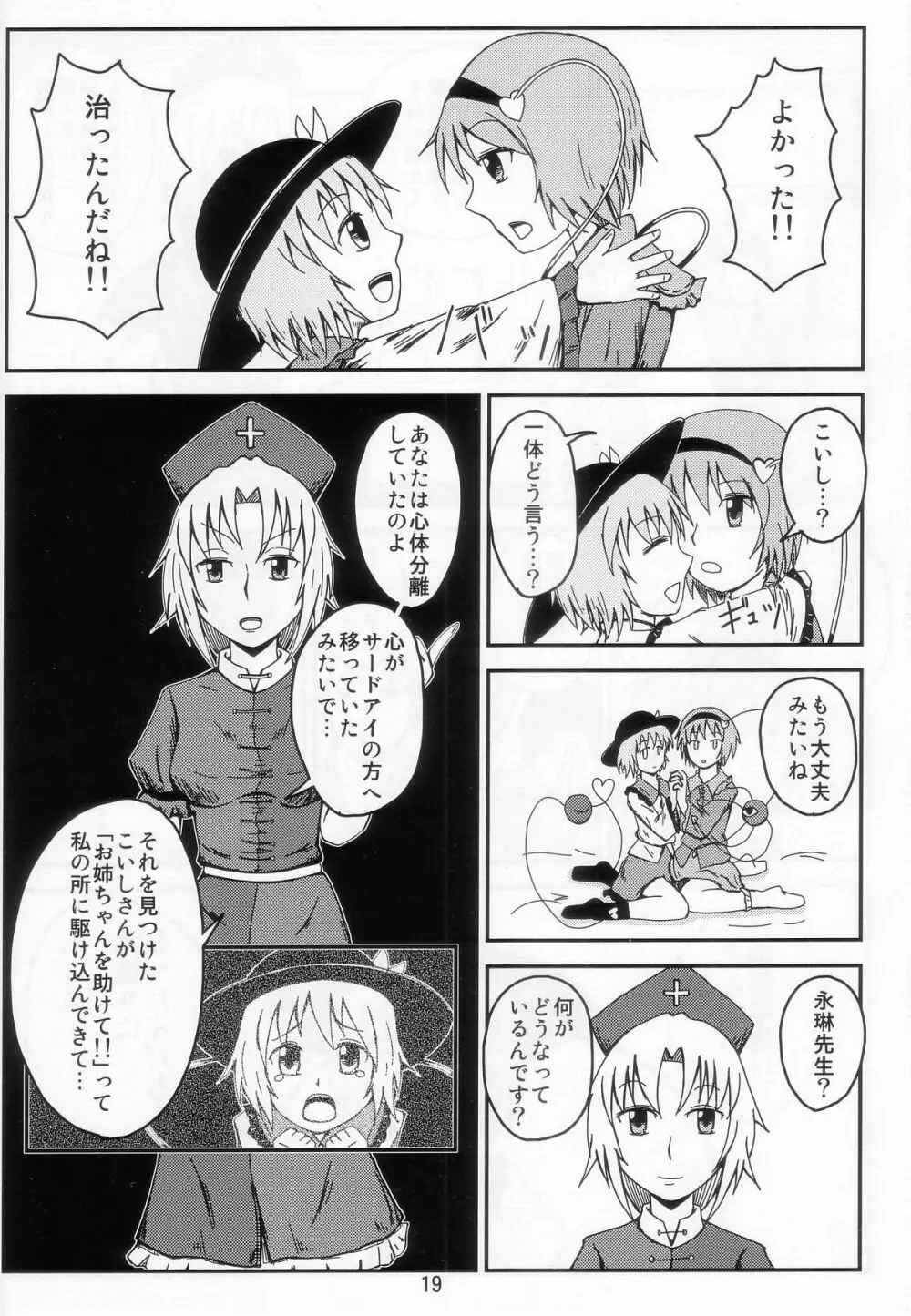 さとりん無感陵辱 Page.19