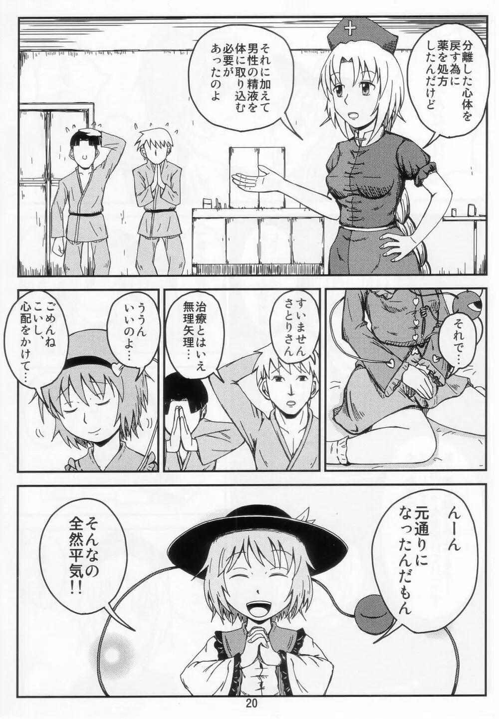 さとりん無感陵辱 Page.20