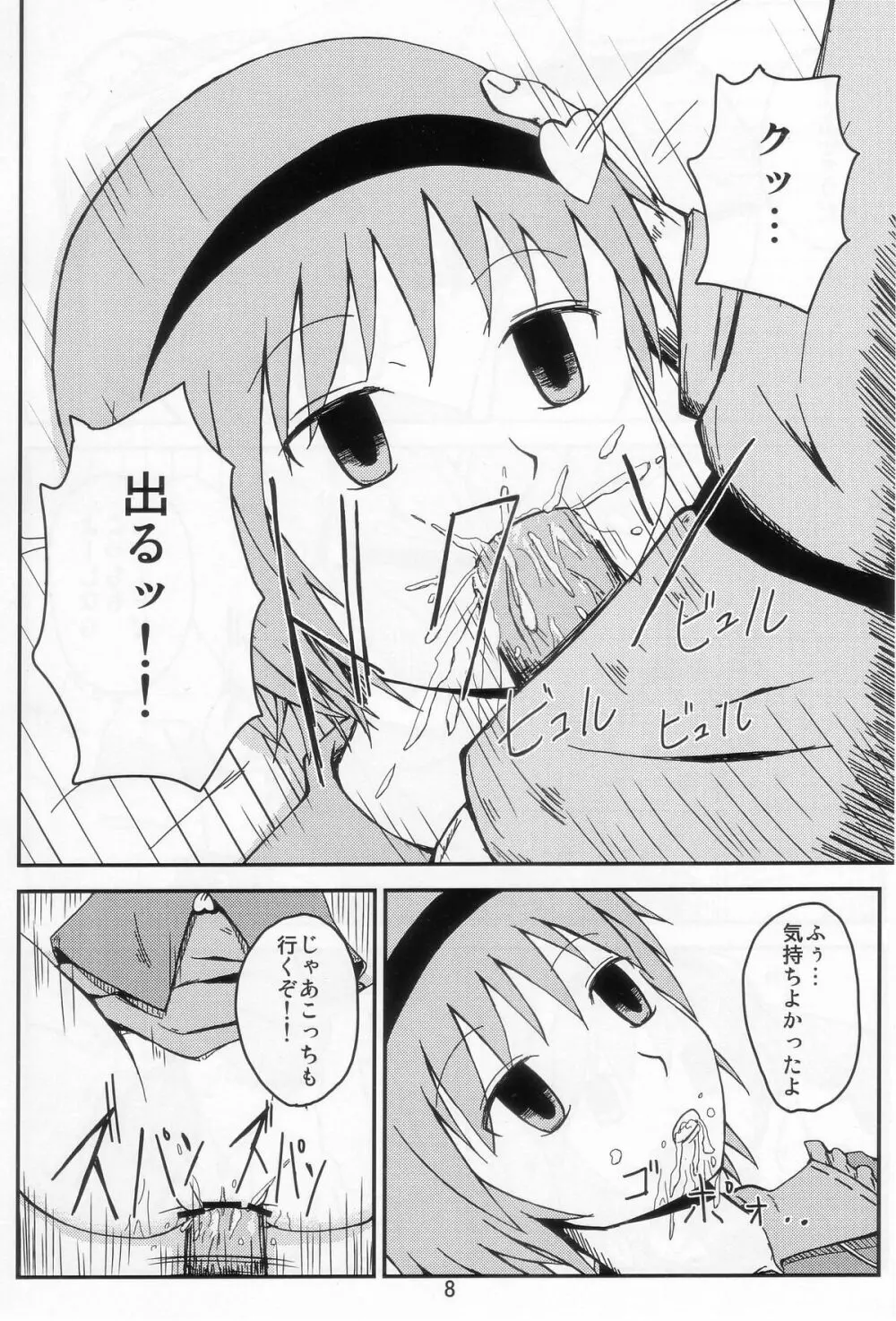 さとりん無感陵辱 Page.8