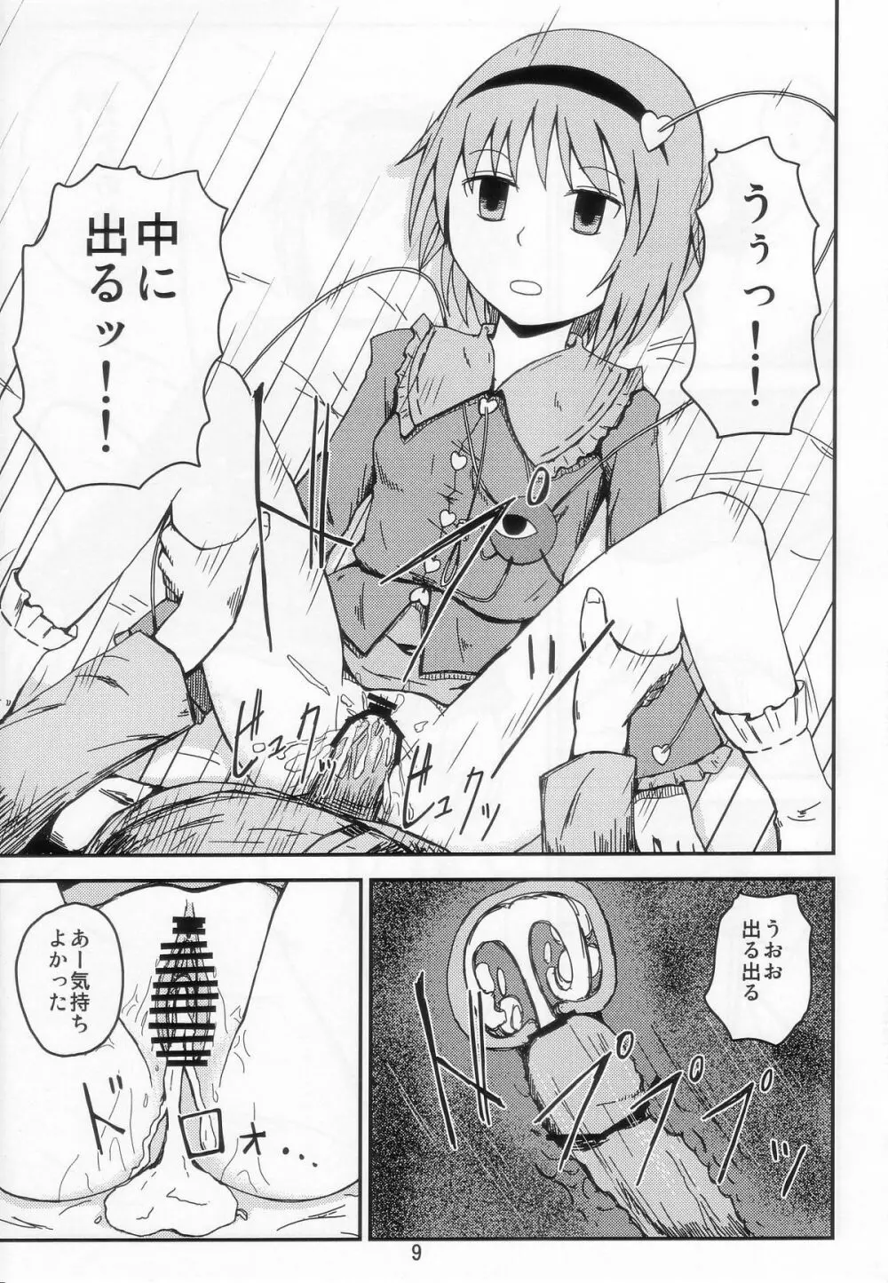 さとりん無感陵辱 Page.9