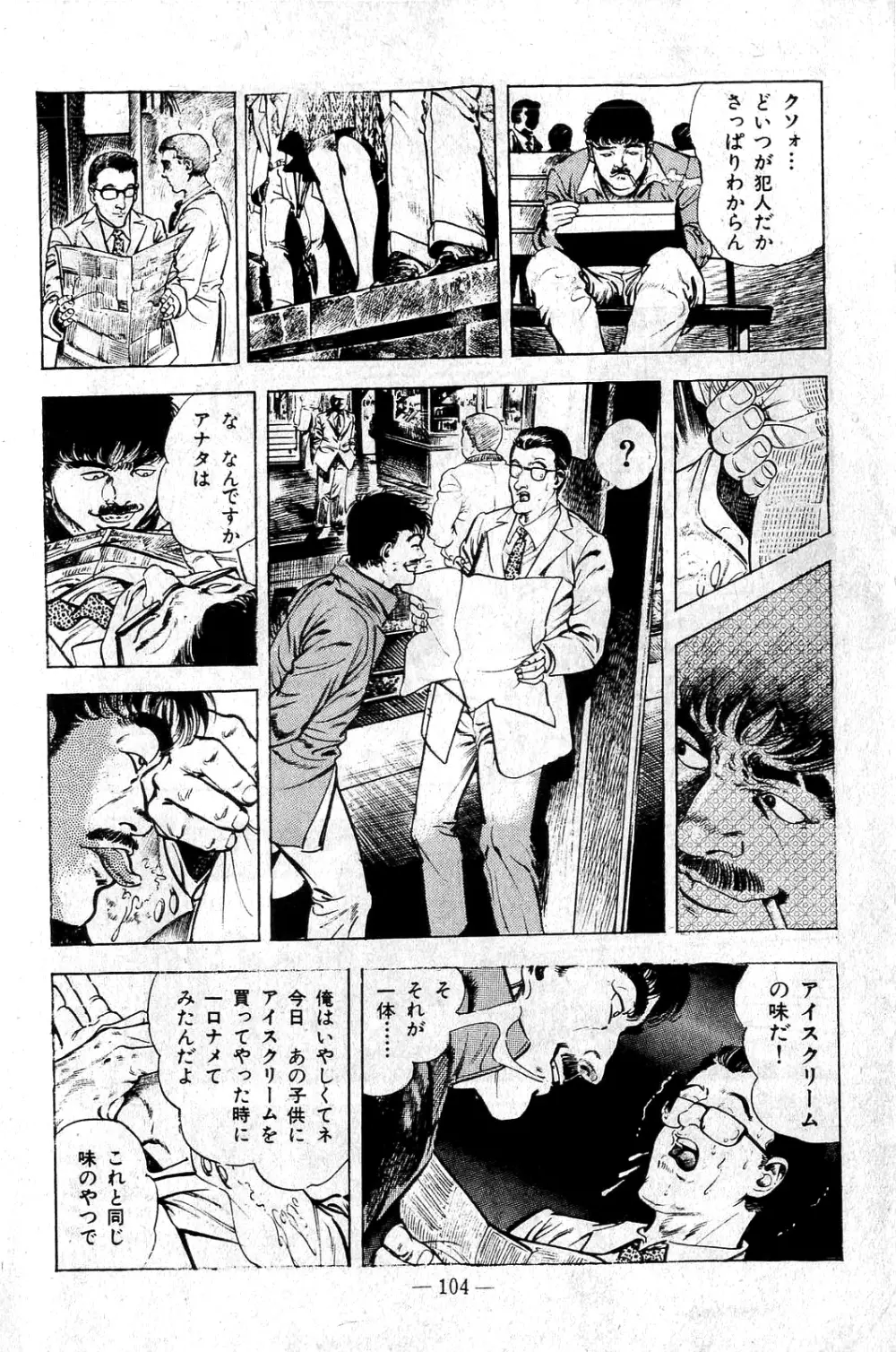 地獄のキッス Page.104