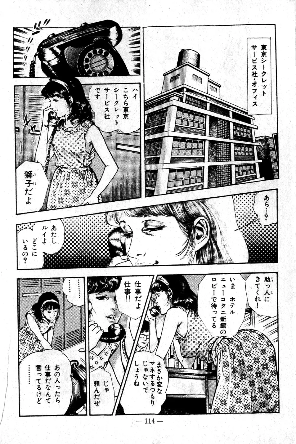 地獄のキッス Page.114