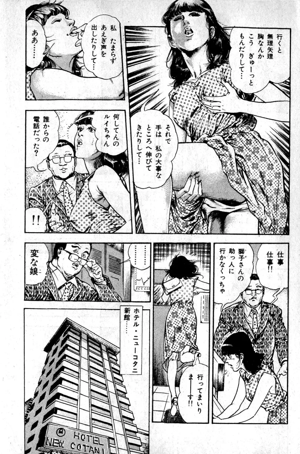 地獄のキッス Page.115