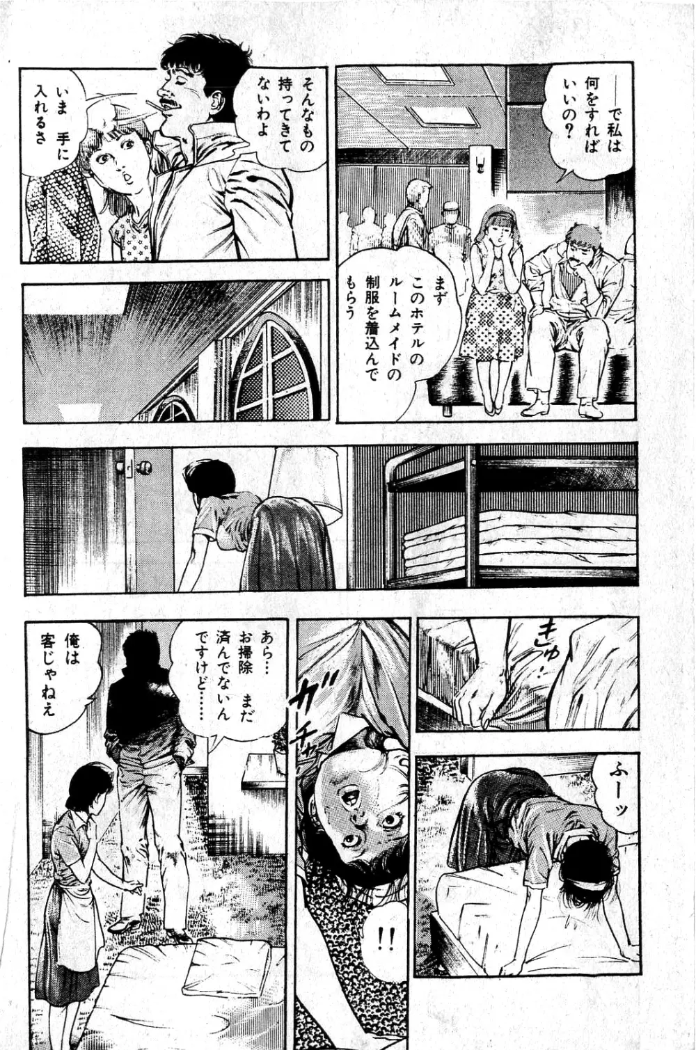 地獄のキッス Page.116