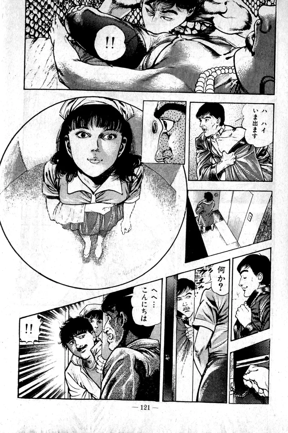 地獄のキッス Page.121