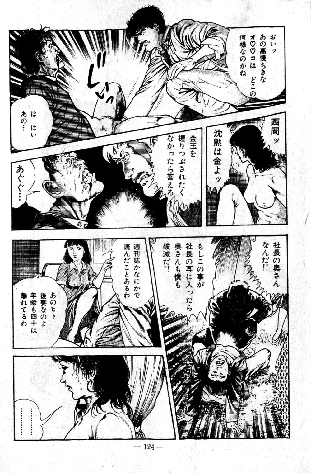 地獄のキッス Page.124