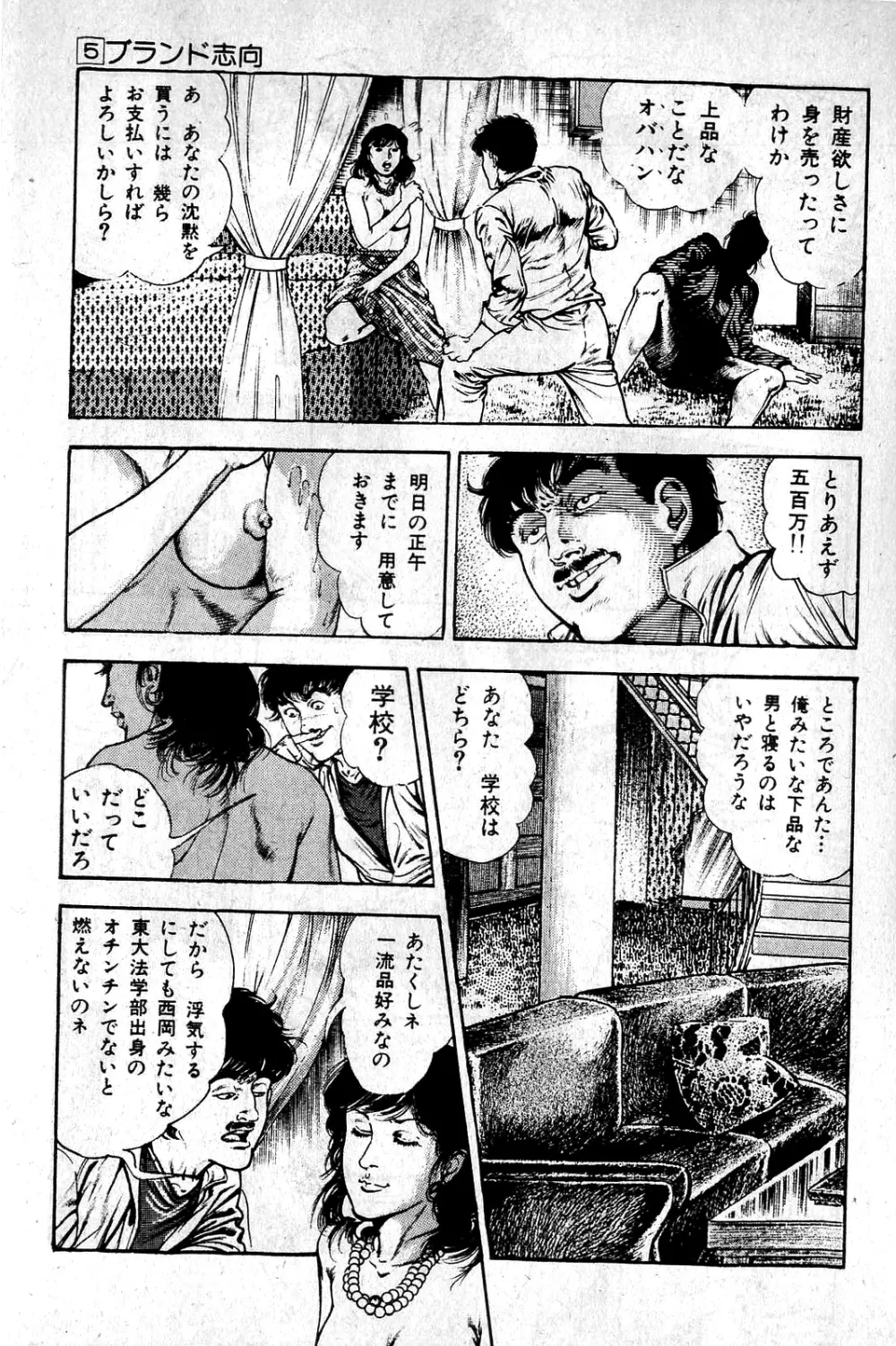 地獄のキッス Page.125