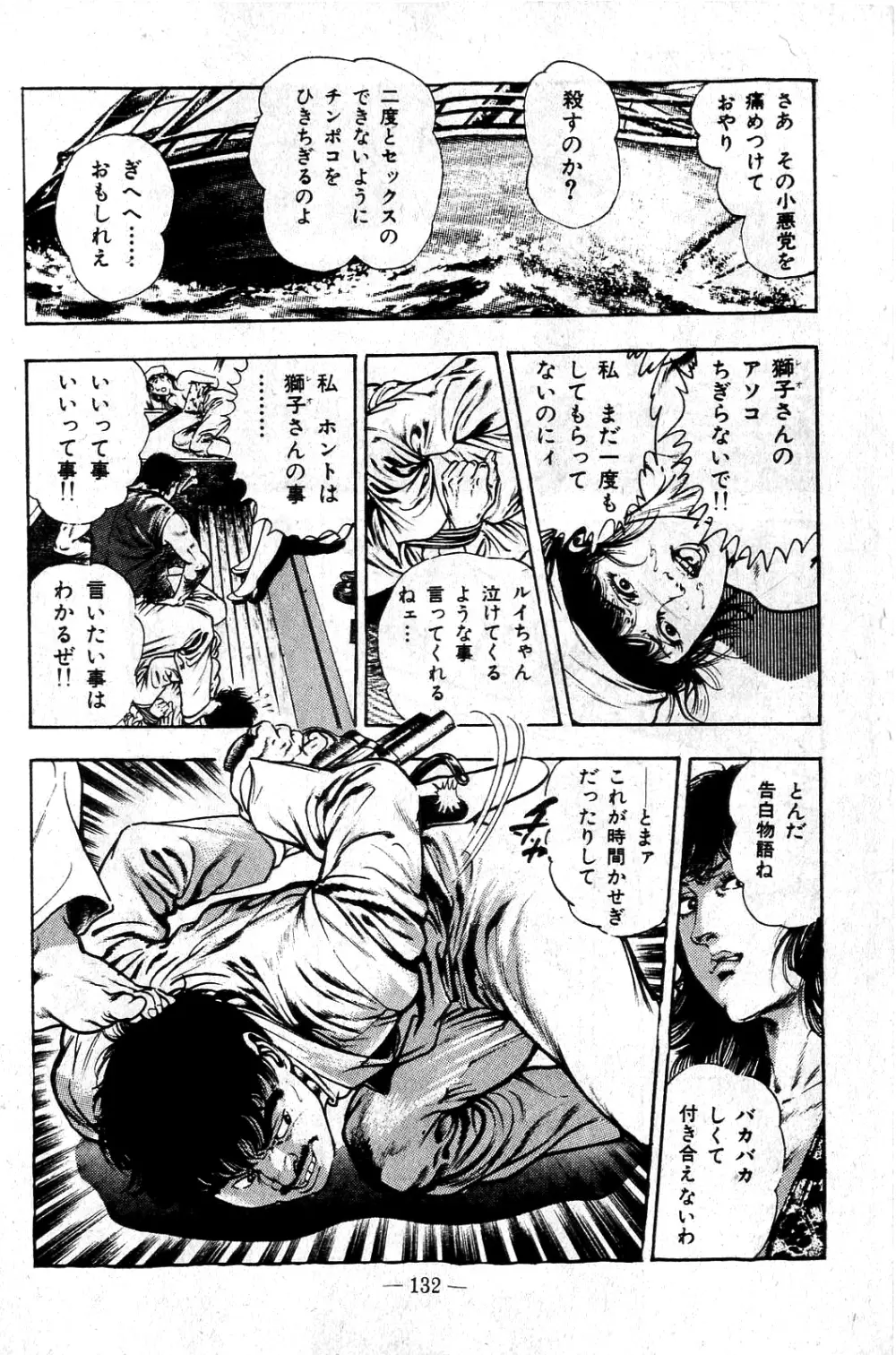 地獄のキッス Page.132