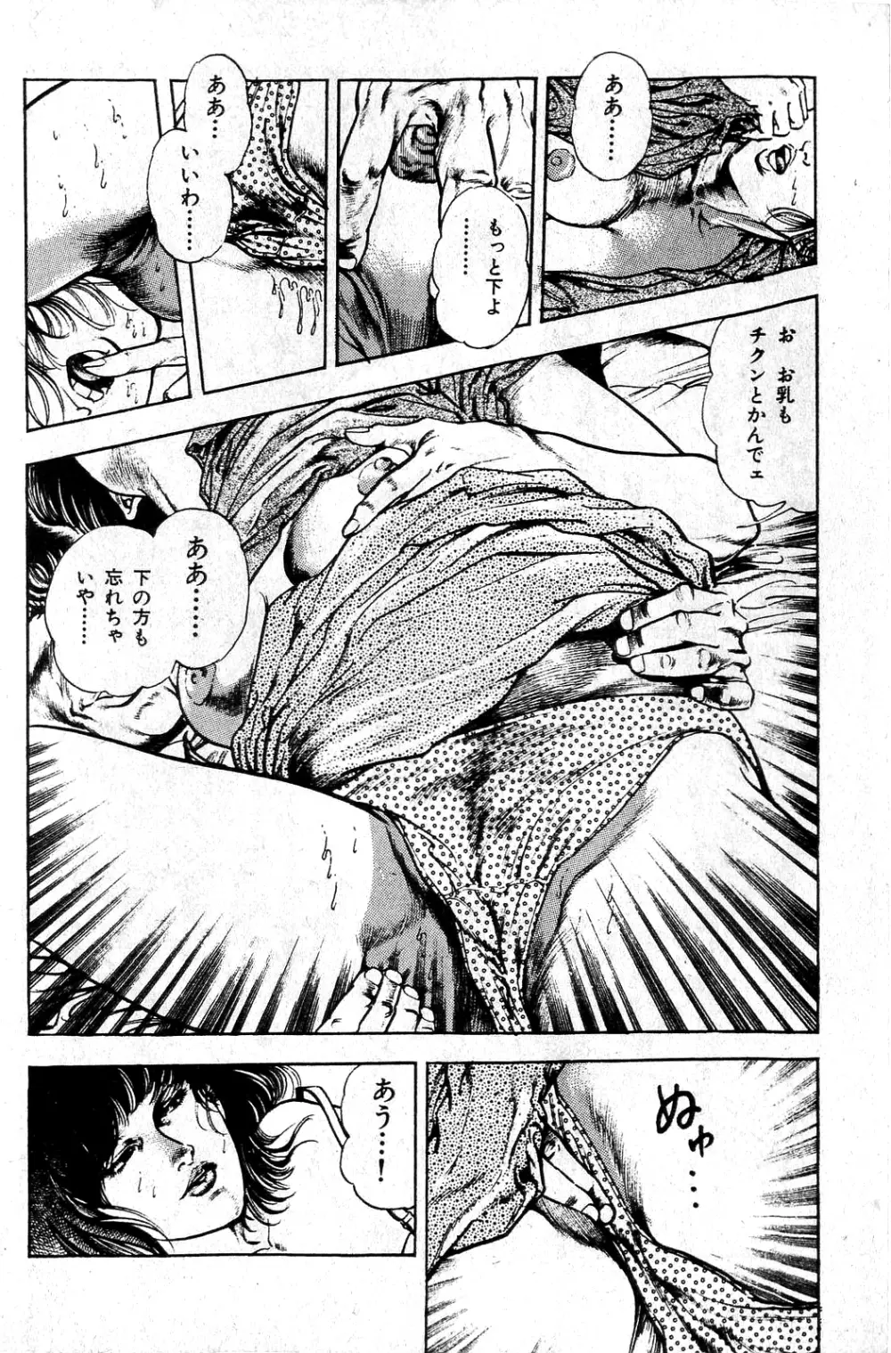 地獄のキッス Page.138