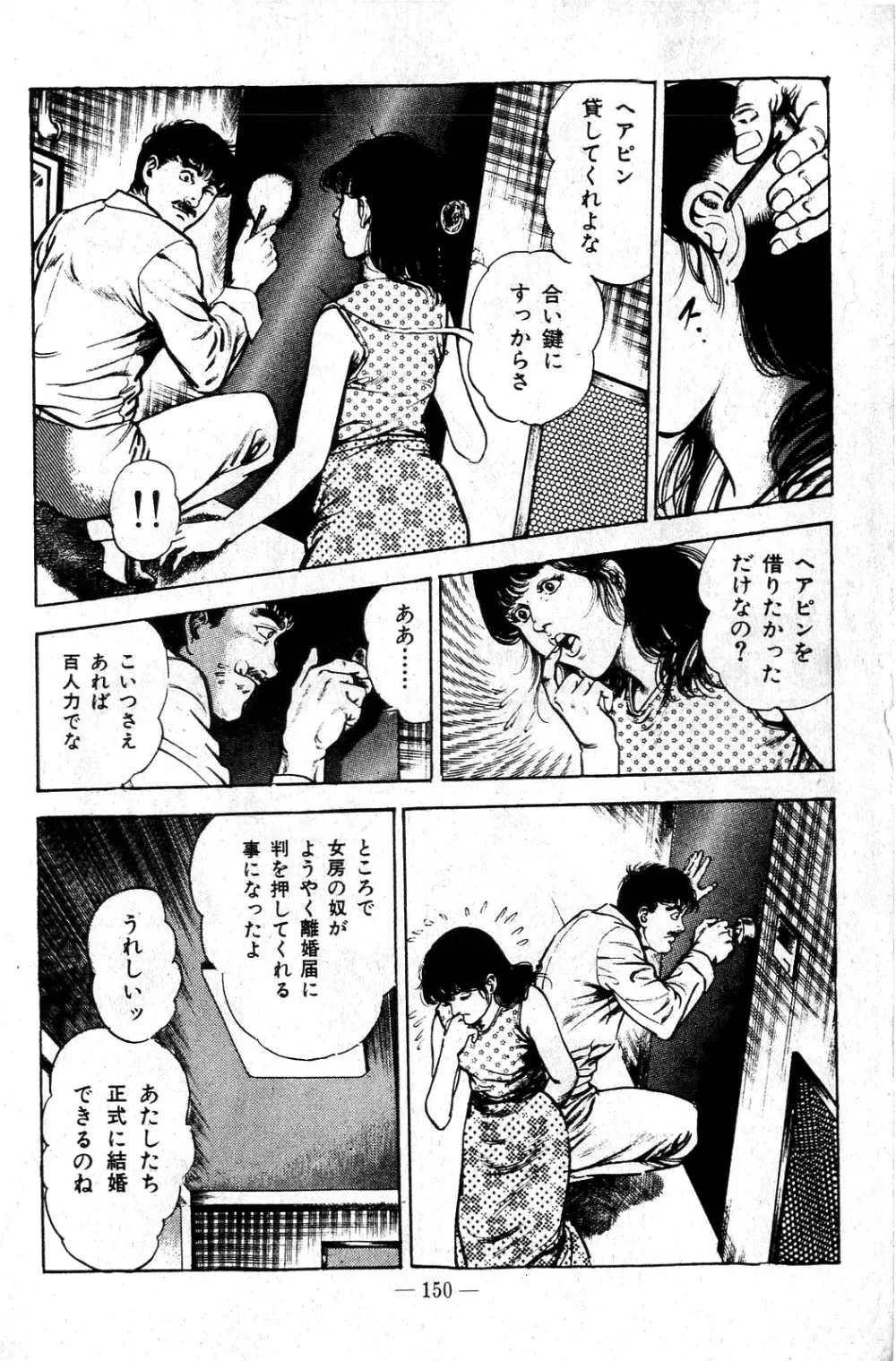 地獄のキッス Page.150