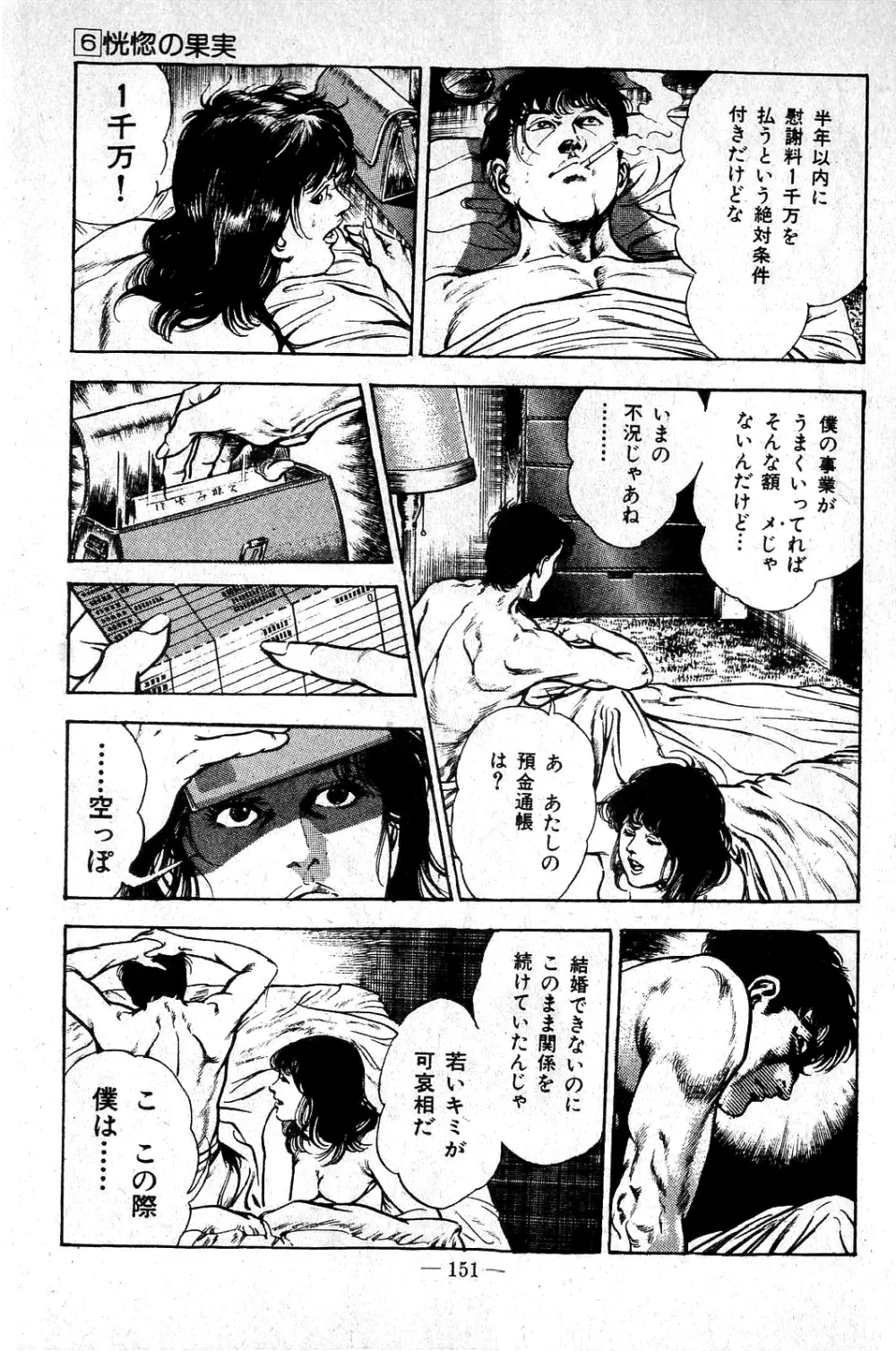 地獄のキッス Page.151