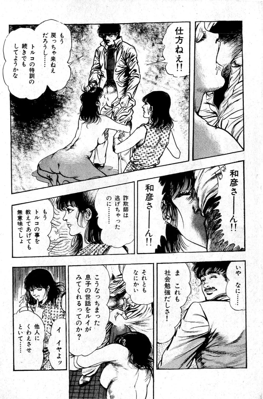 地獄のキッス Page.156