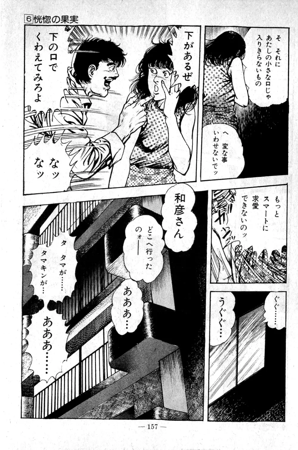 地獄のキッス Page.157