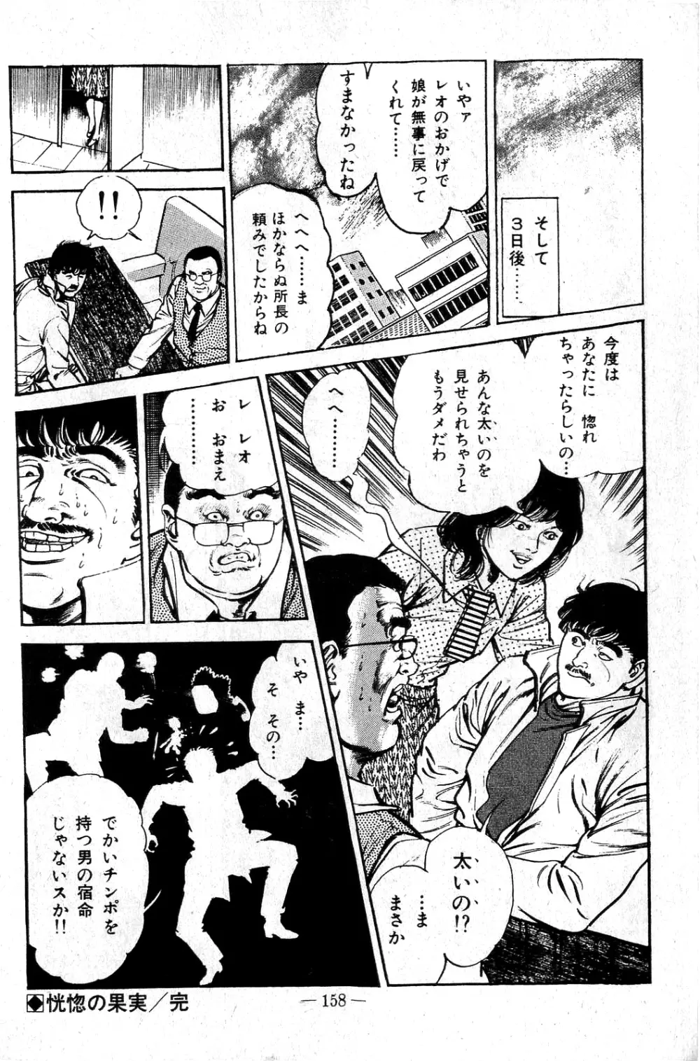 地獄のキッス Page.158